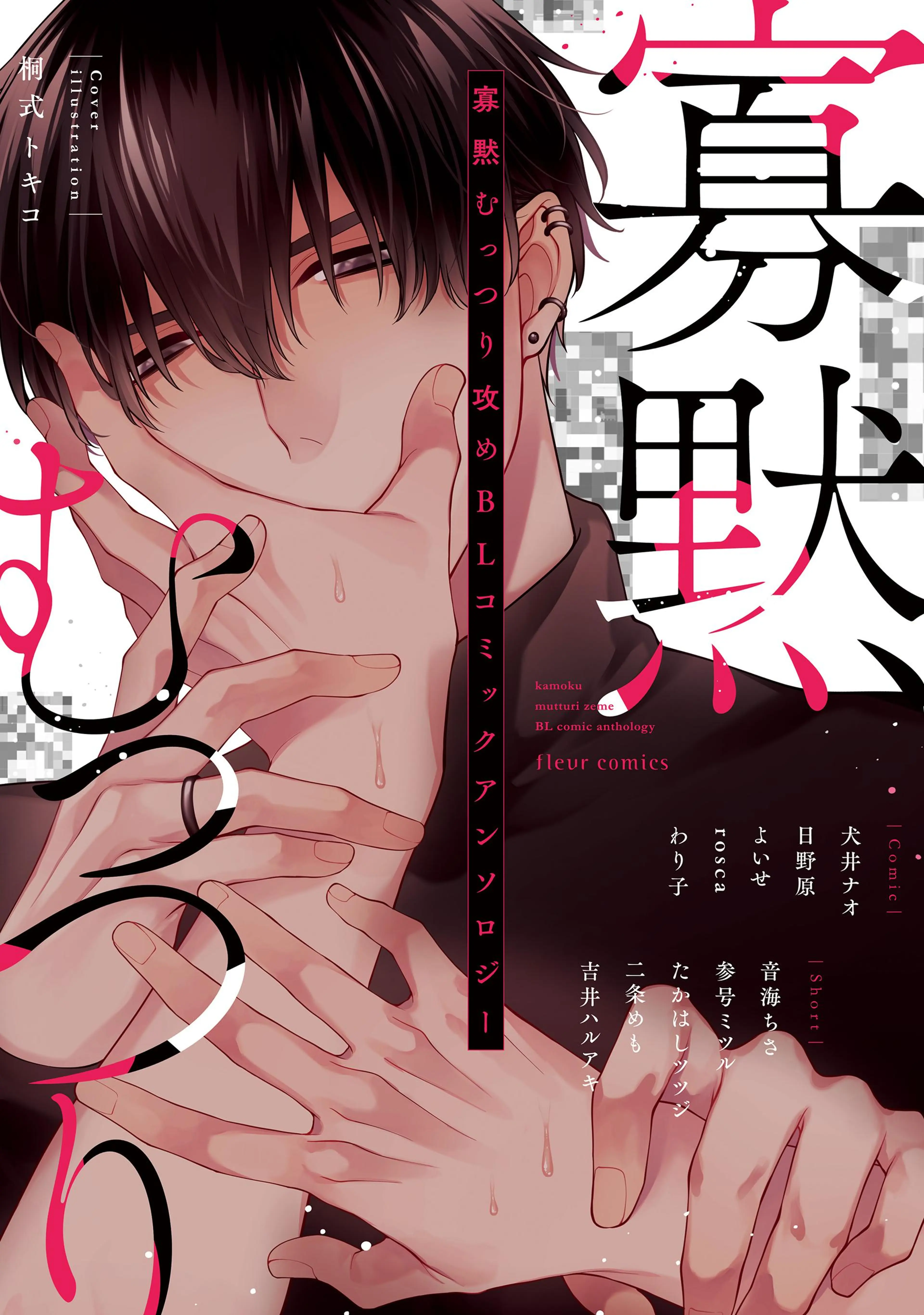 ぐずとろBL コミックアンソロジー - pixivコミックストア