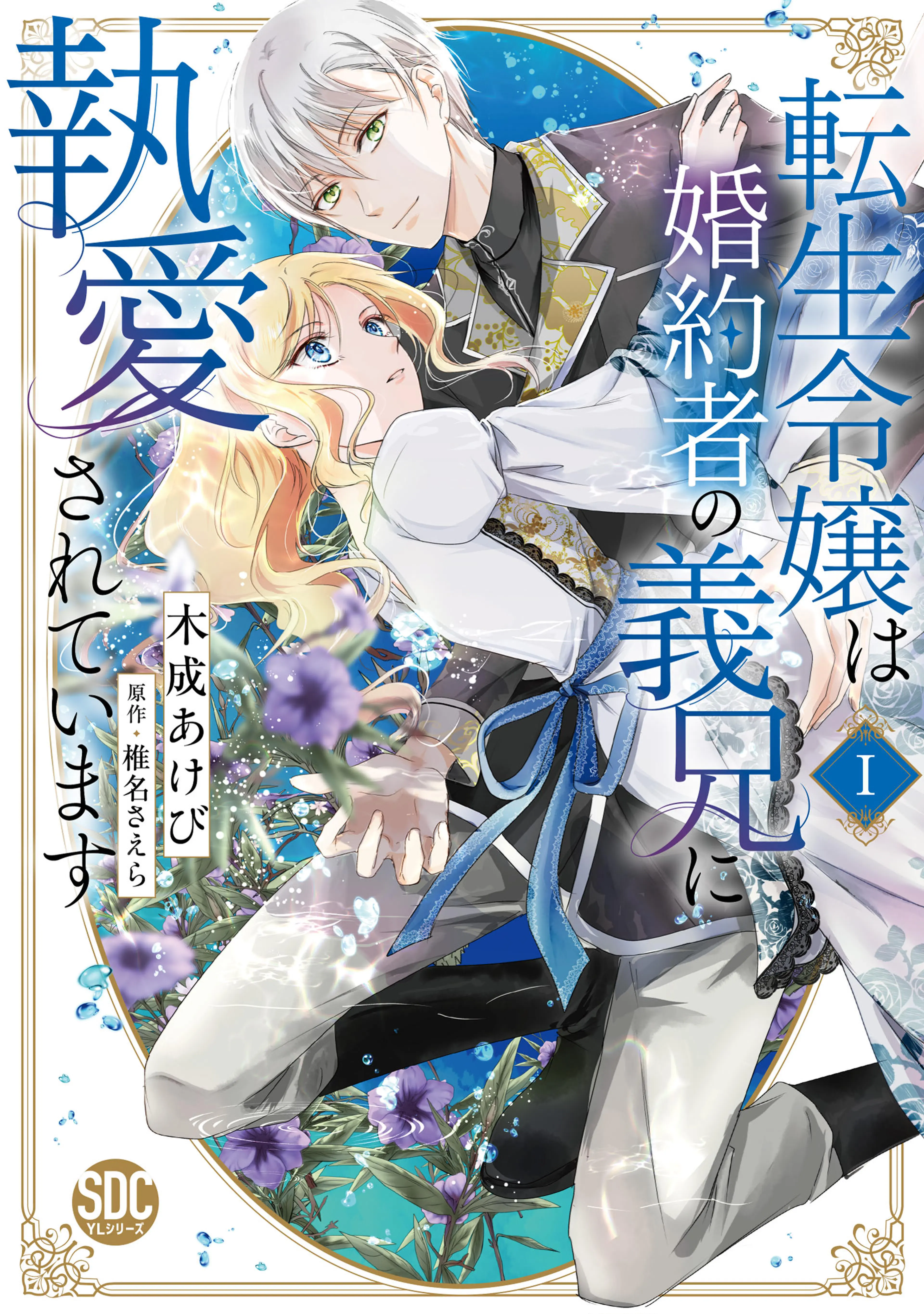 【サイン本】 人違いで解雇されましたが、極上御曹司に拾われ溺愛されたので…　1 Amazon.co.jp: 【全1-6セット】人違いで解雇されましたが、極上