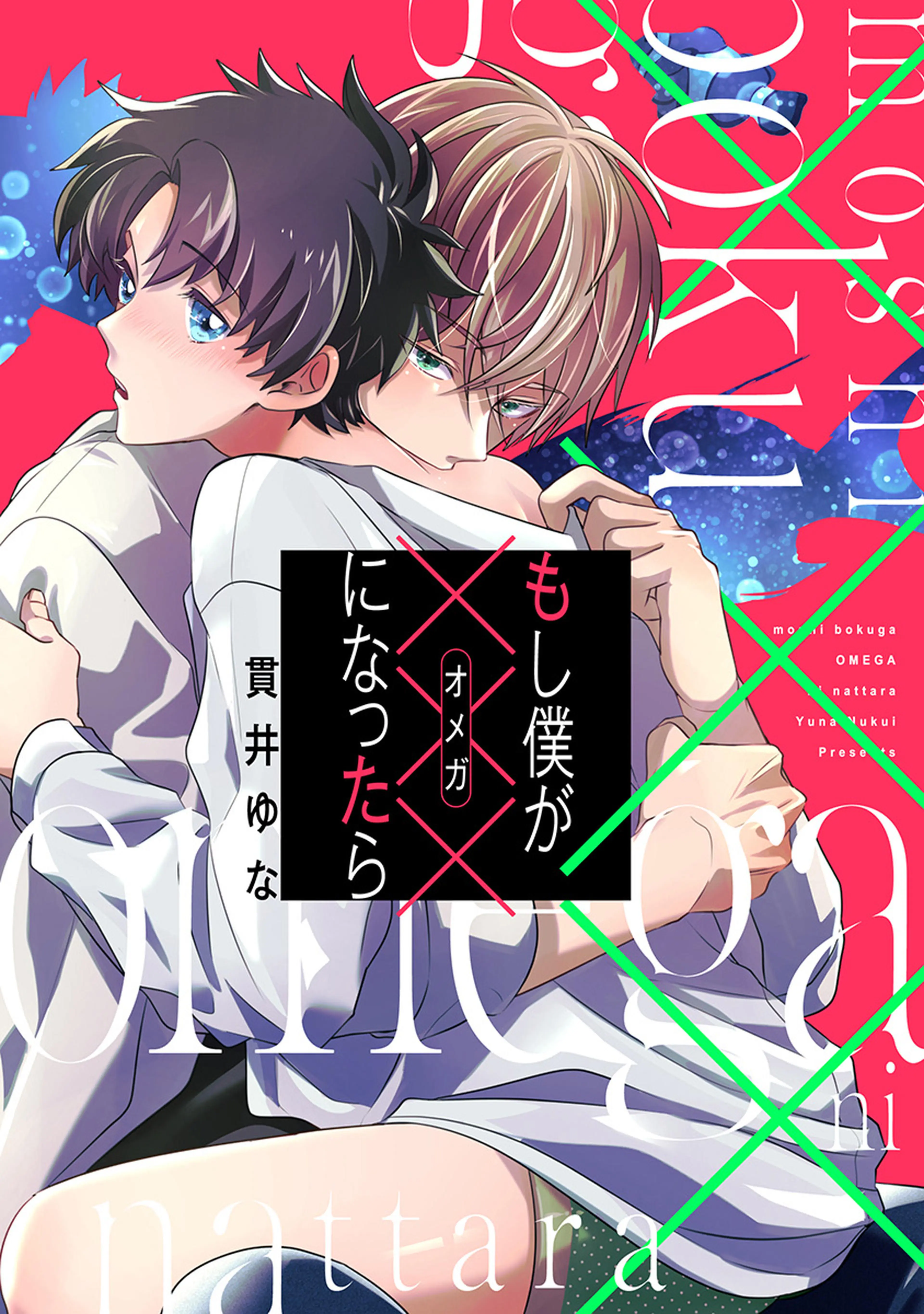 神様はちょっとだけいじわる【単行本版】 - pixivコミックストア