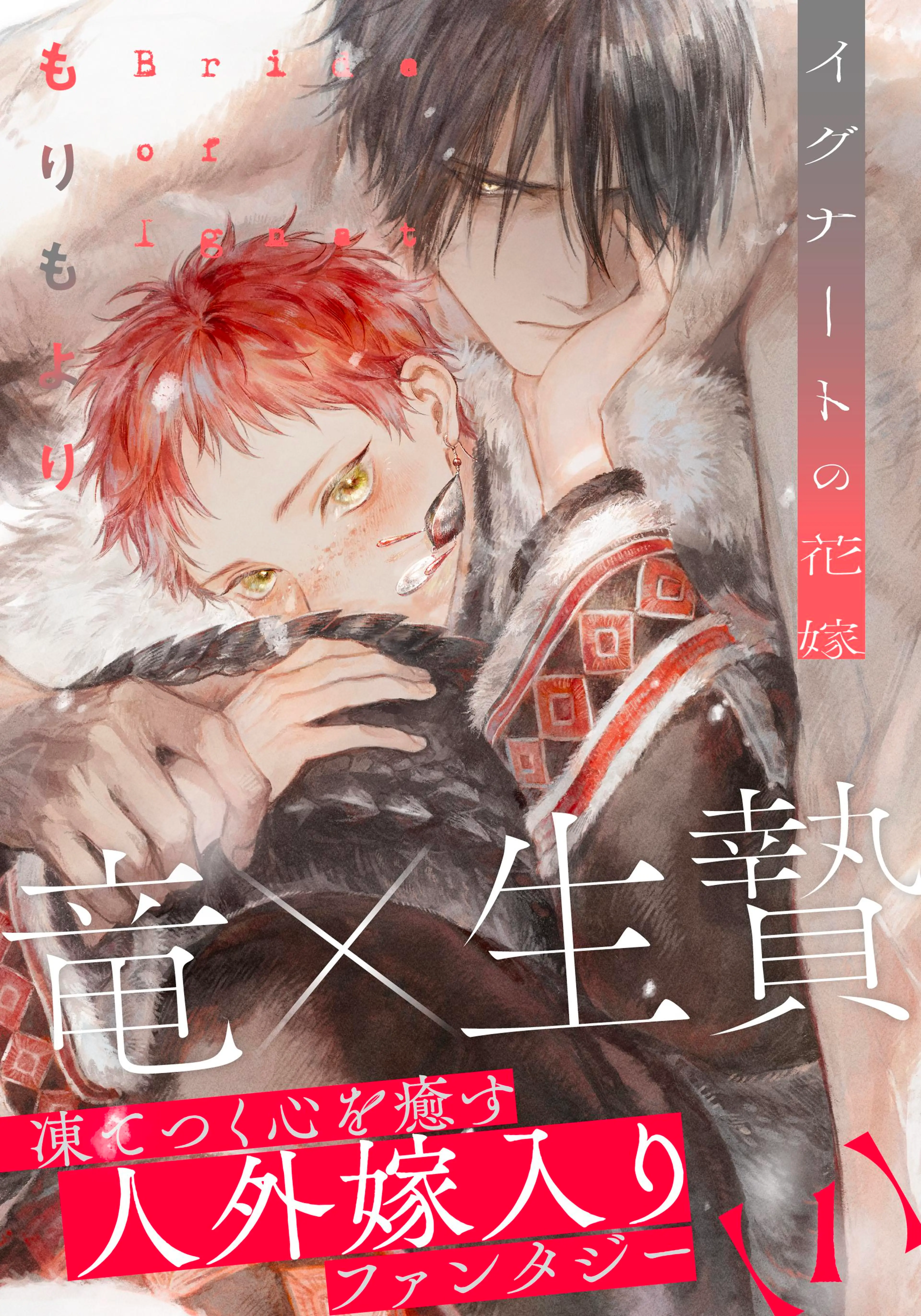君の夜に触れる【単行本版(特典付き)】 - pixivコミックストア