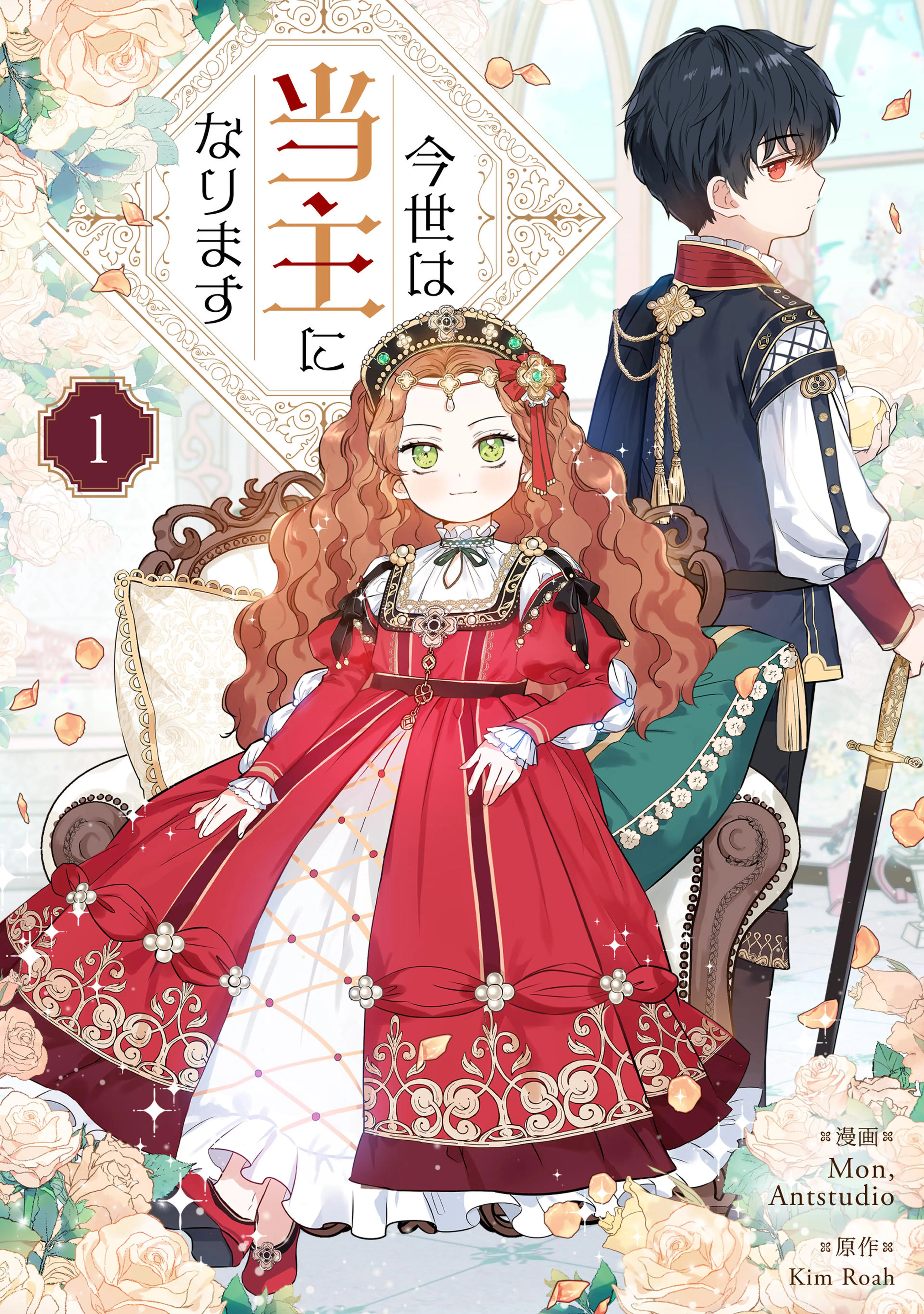 今世は当主になります neko様 今世は当主になります - pixivコミックストア