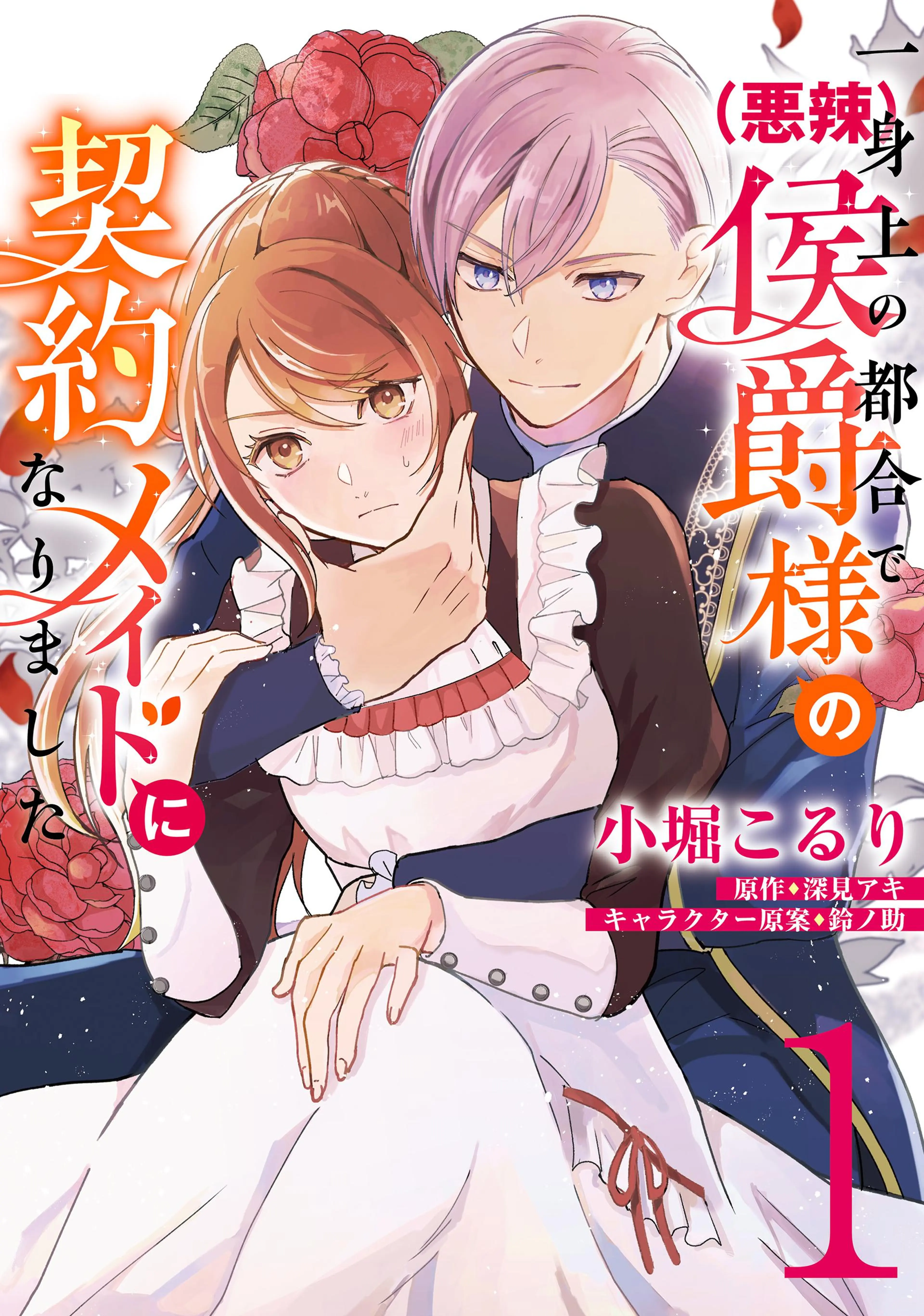 聖女が｢甘やかしてくれる優しい旦那様｣を募集したら国王陛下が立候補