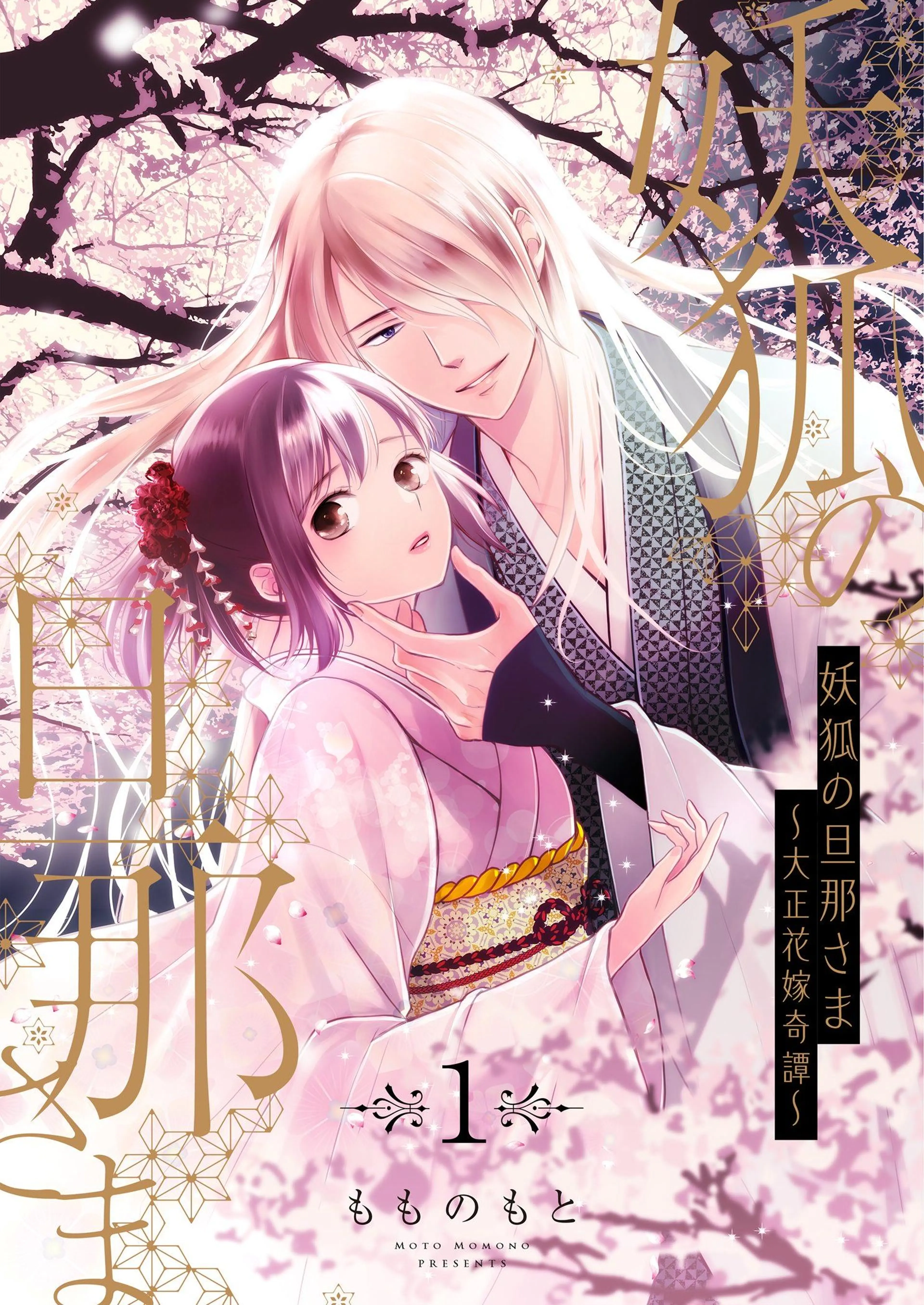 龍神の最愛婚 ～捨てられた姫巫女の幸福な嫁入り～【コミックス版