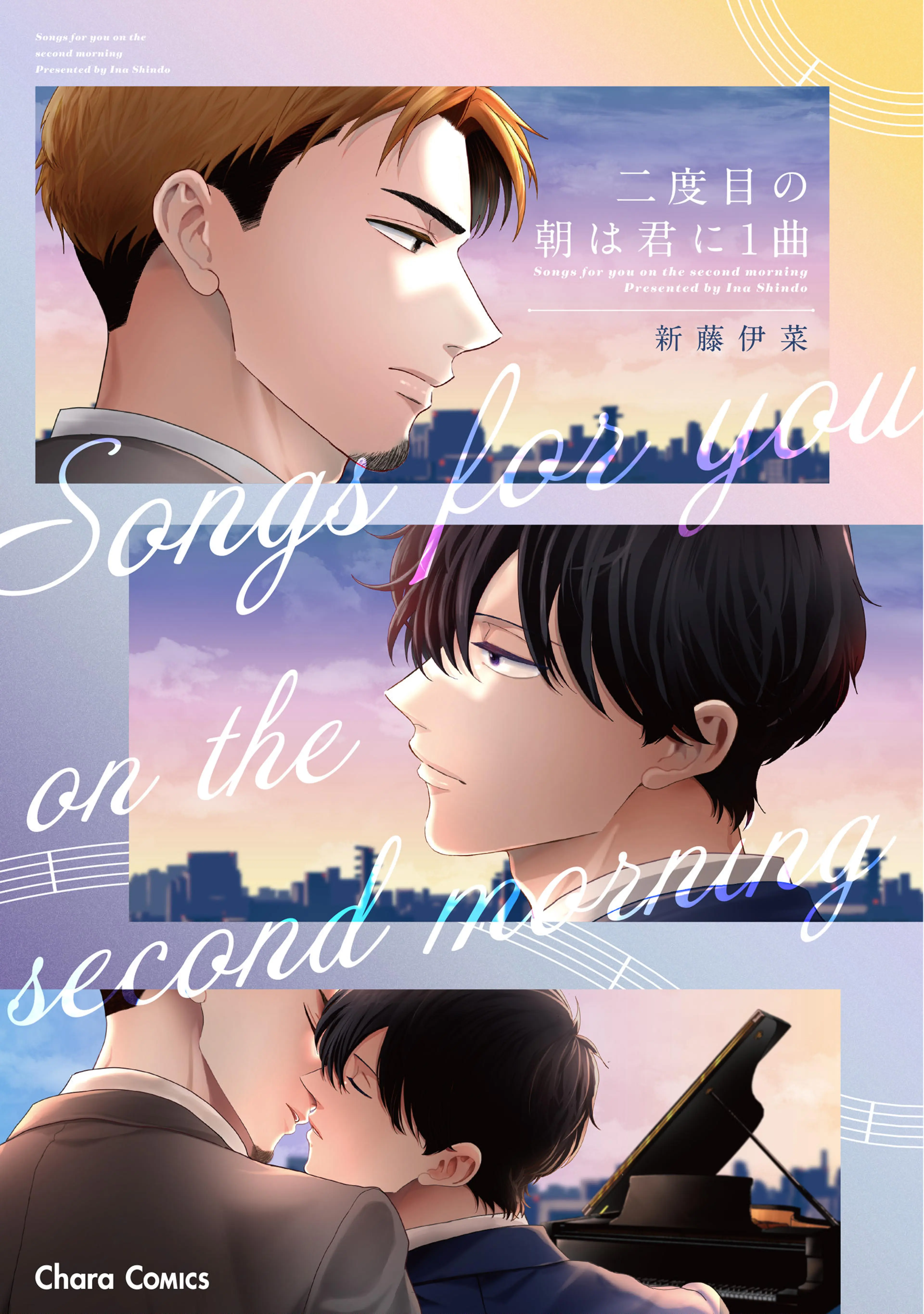 イエスかノーか半分か1 & 2 イエスかノーか半分か コミック 1-2巻セット (新書館