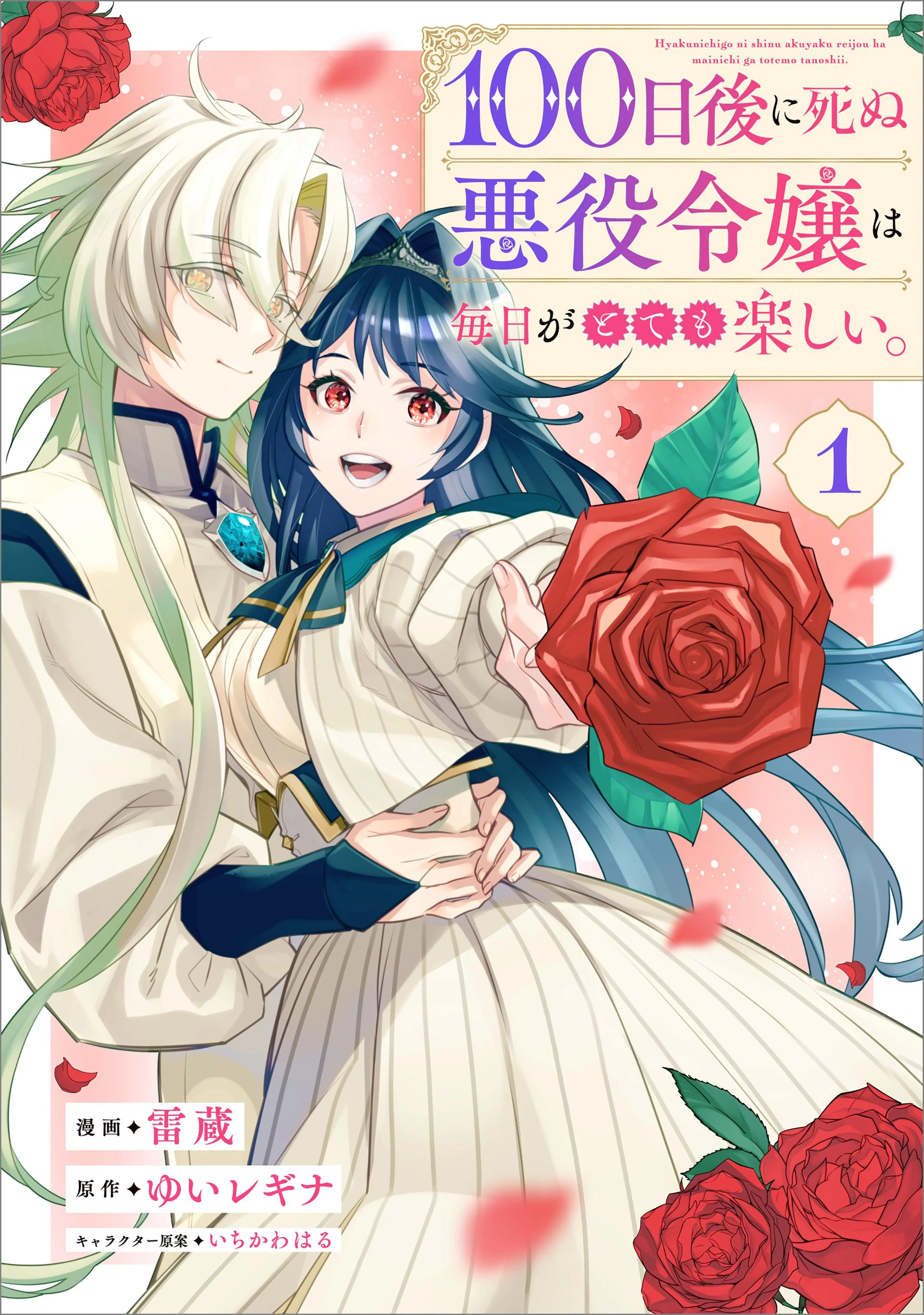 清楚誠実に生きていたら婚約者に裏切られたので、やり直しの世界では