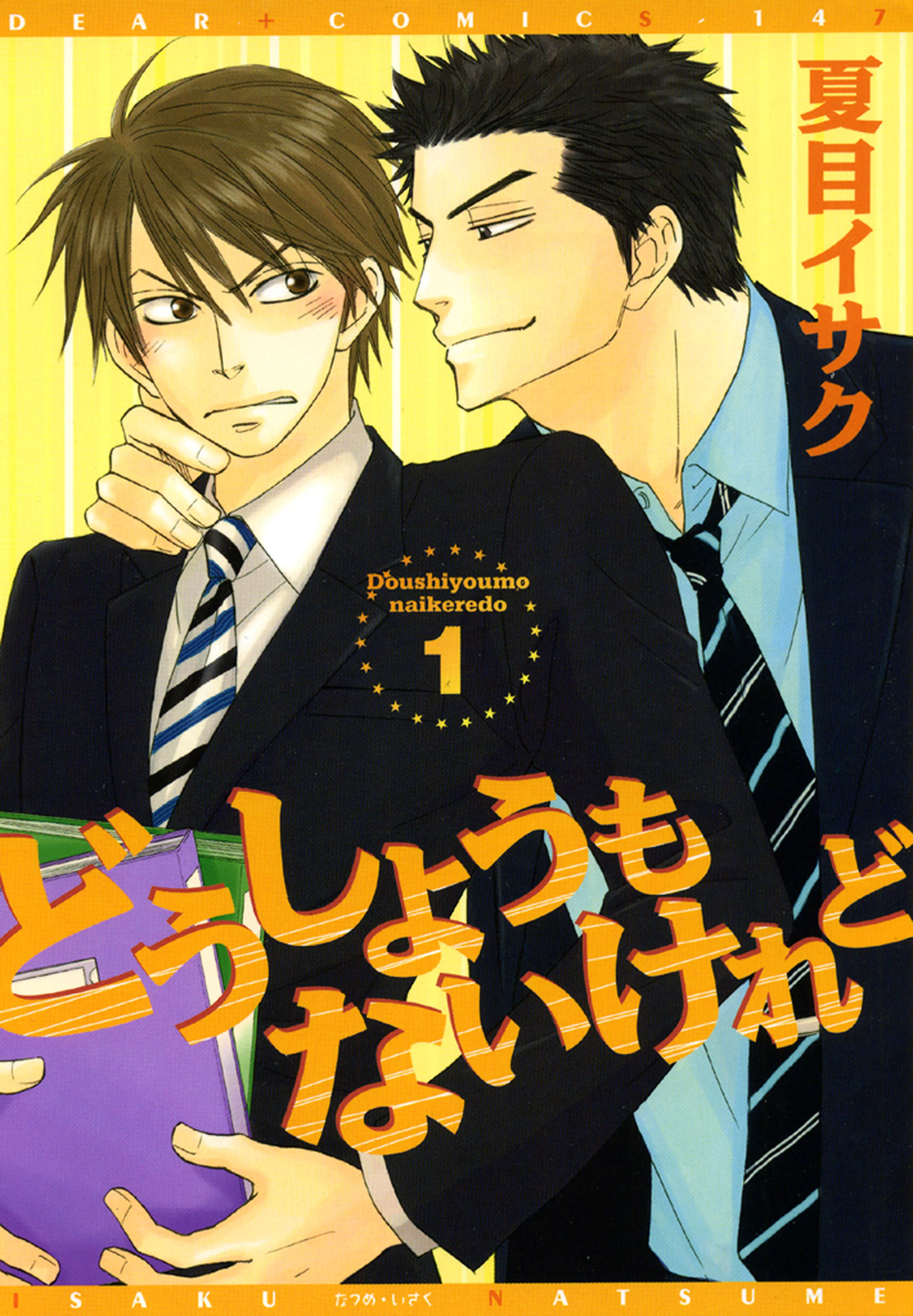 どうしようもないけれど 書影