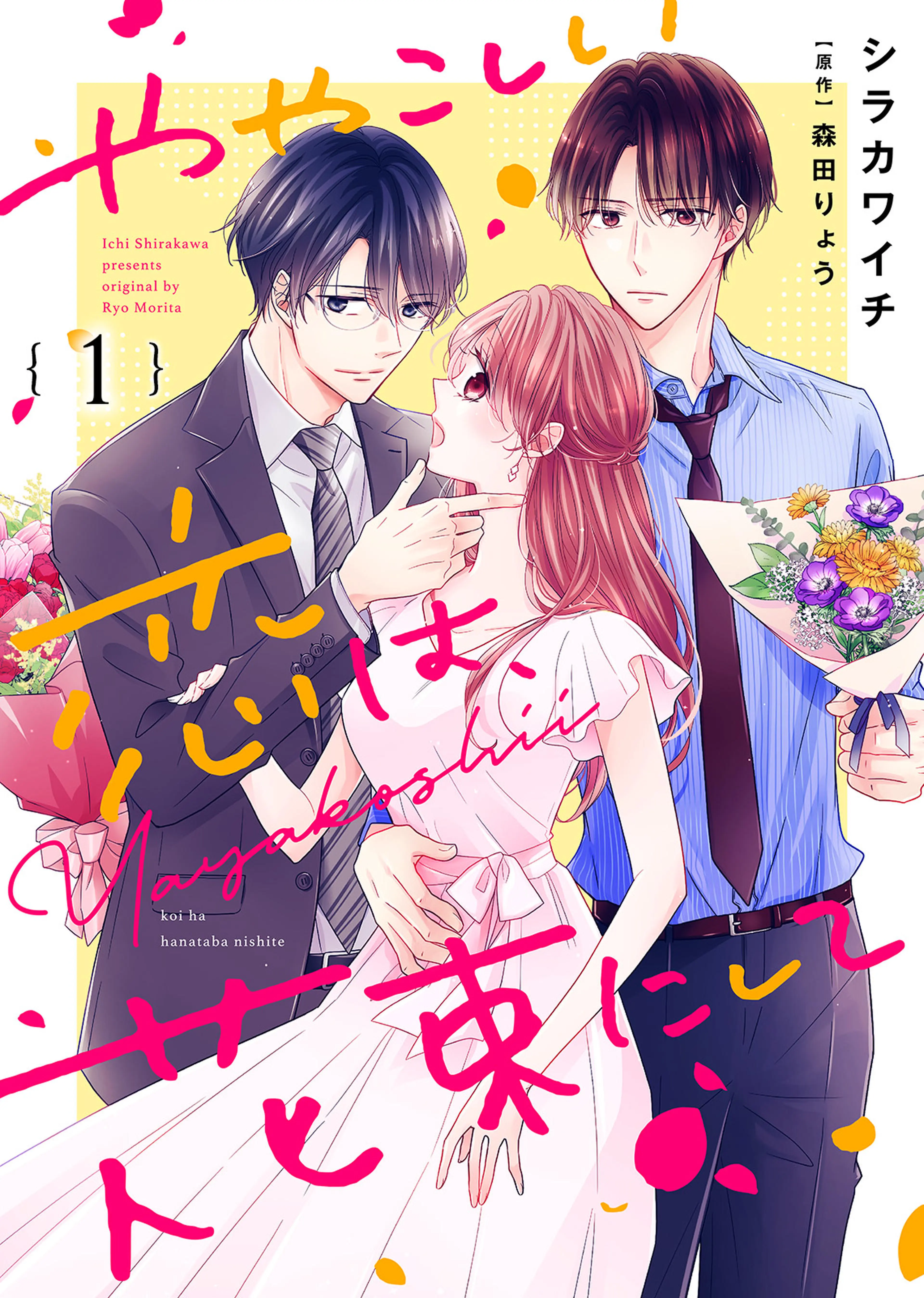 ねぇ一色くん、私のこと好きでしょう?(8) - pixivコミックストア ねぇ一色くん、私のこと好きでしょう?(8) - pixivコミックストア
