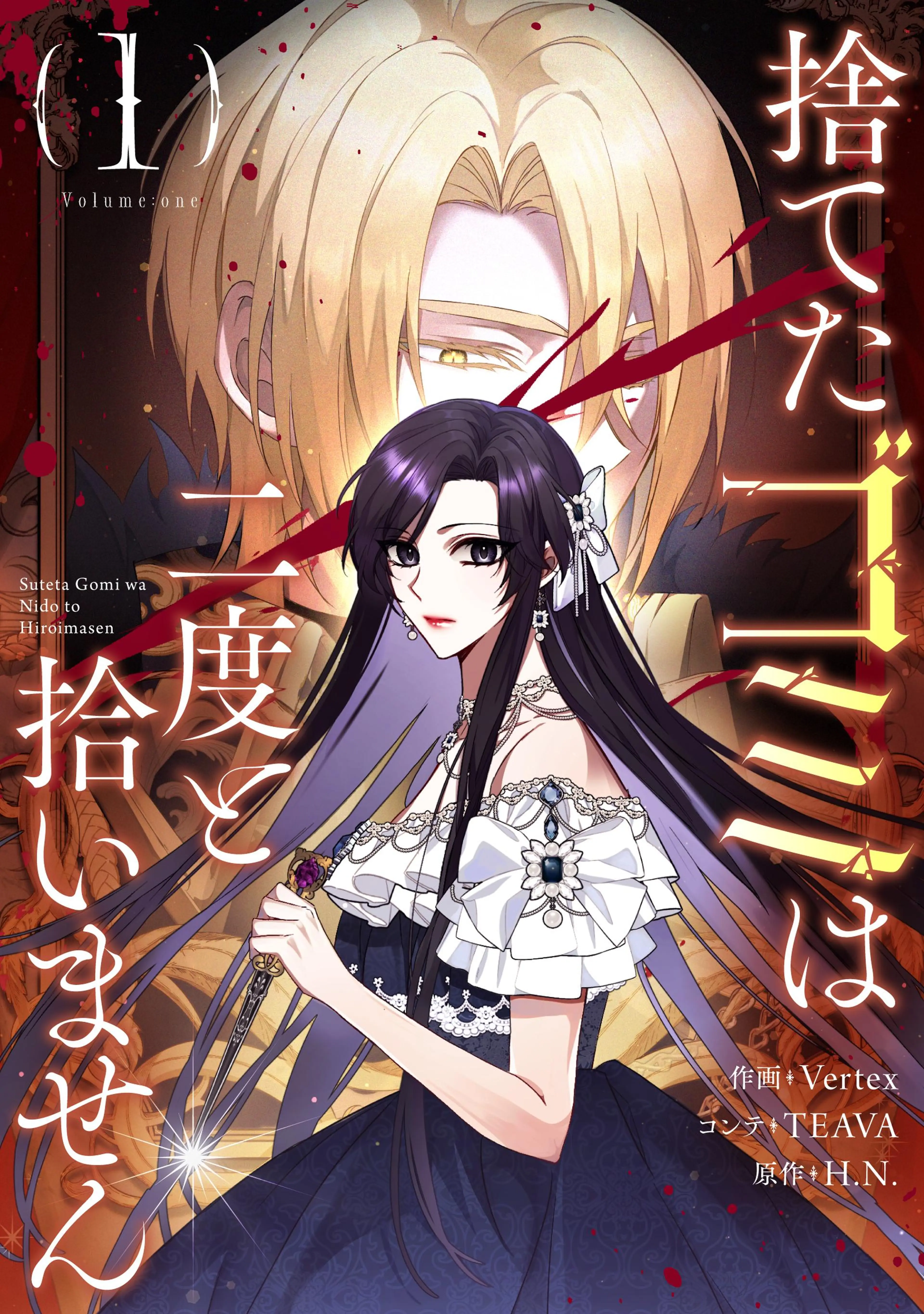 捨てたゴミは二度と拾いません クリアカード 捨てたゴミは二度と拾いません 2｜無料漫画（マンガ）なら