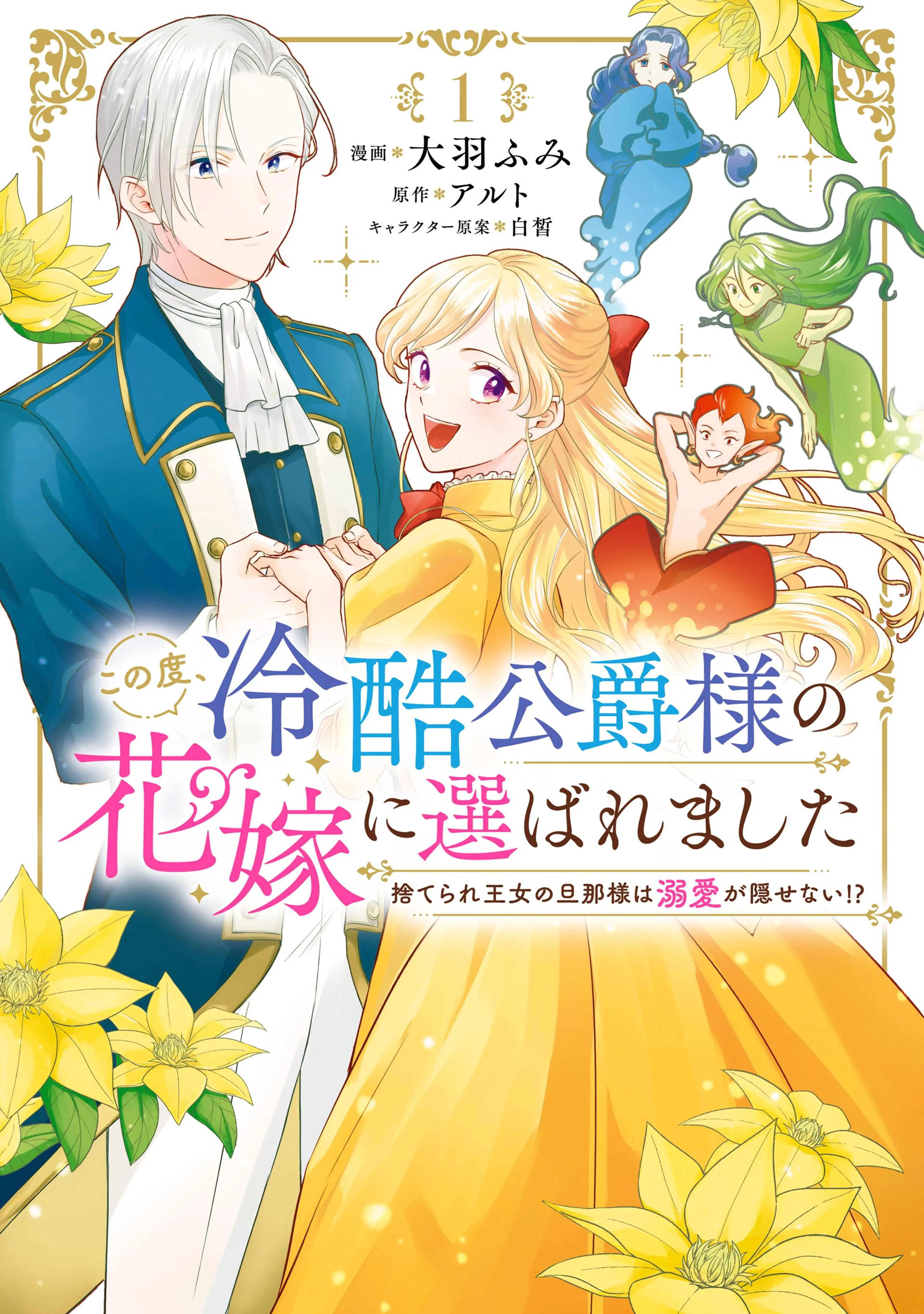 冷遇されるお飾り王妃になるはずでしたが、初恋の王子様に攫われました