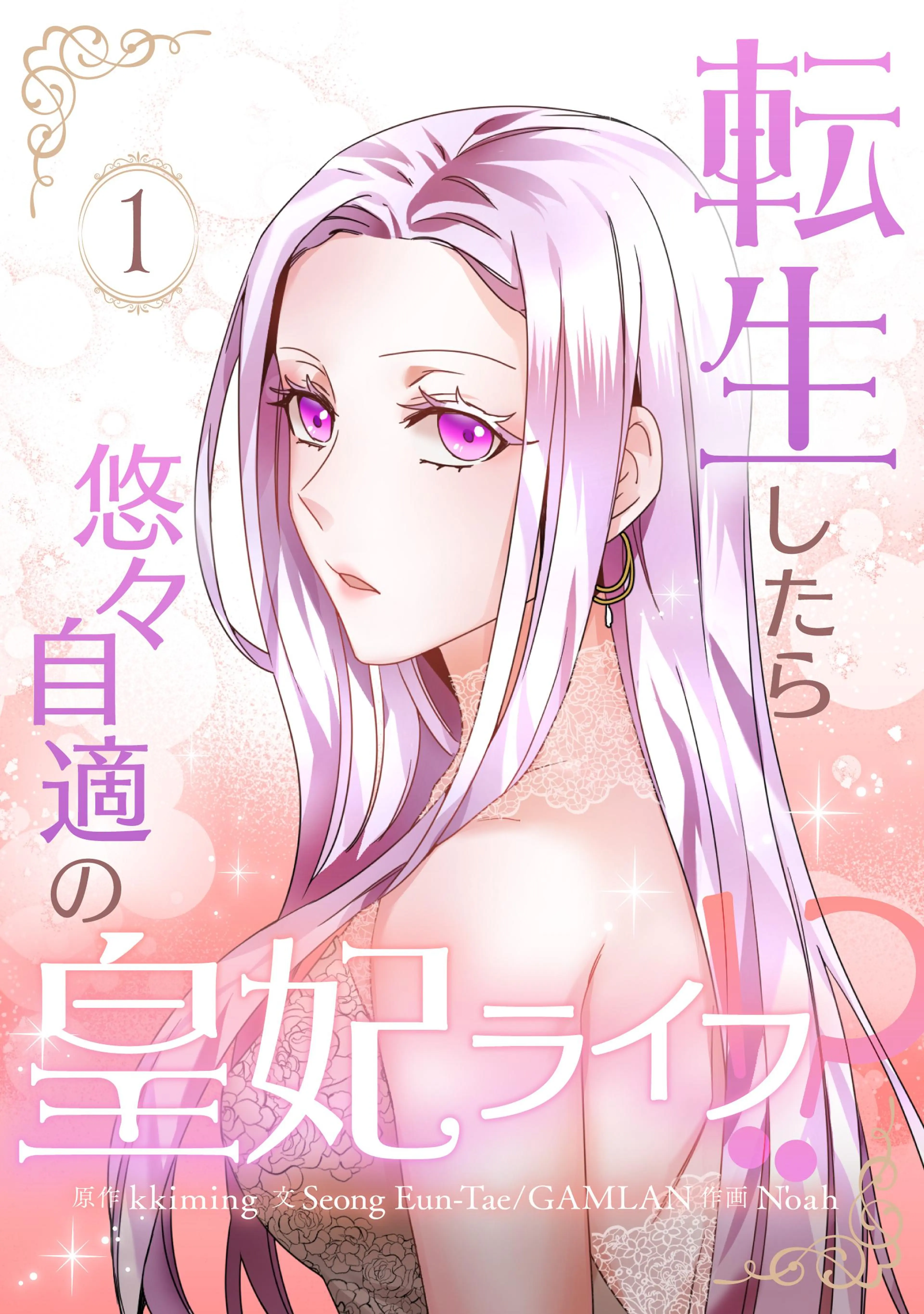 捨てたゴミは二度と拾いません クリアカード 捨てたゴミは二度と拾いません 1｜無料漫画（マンガ）なら