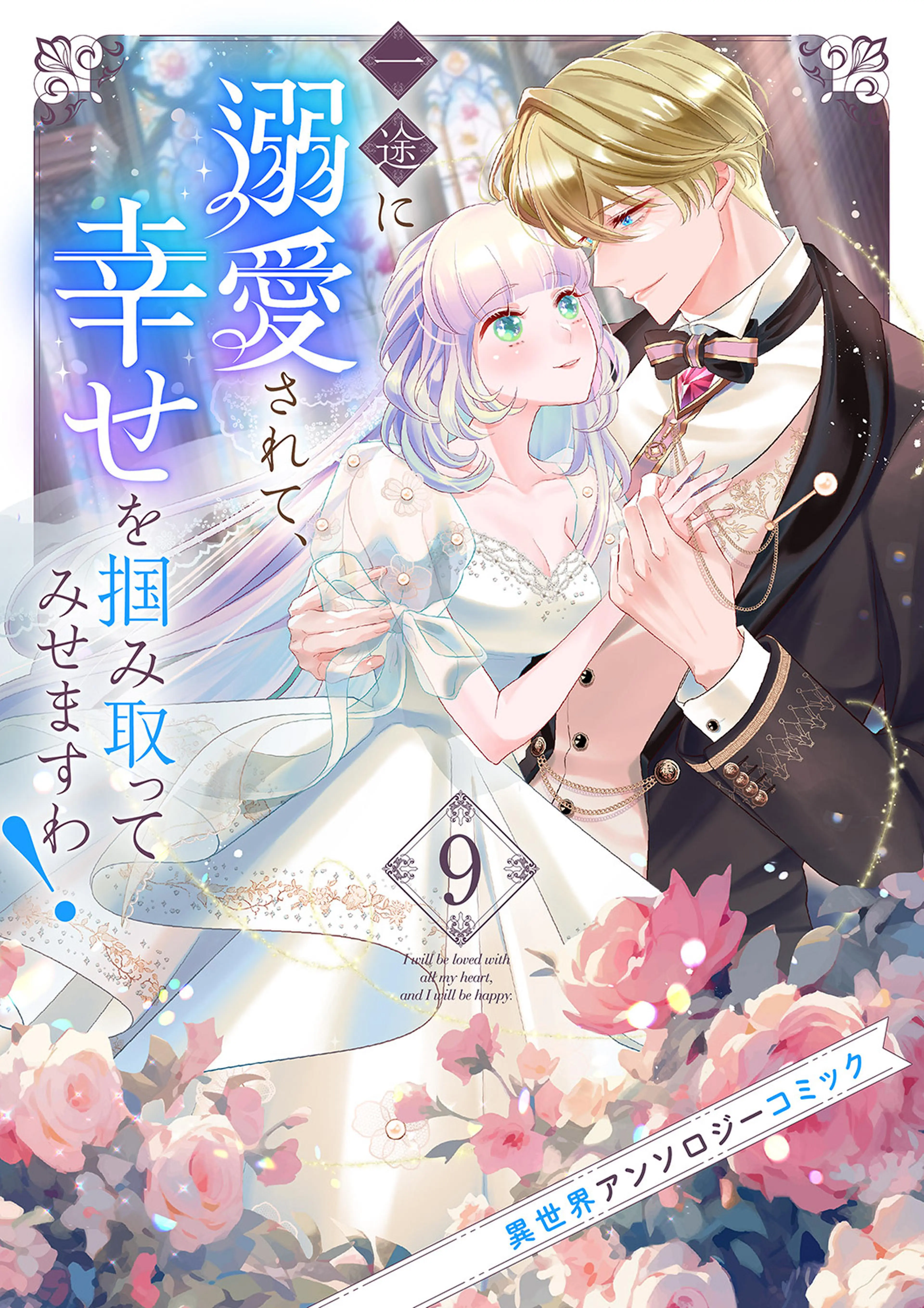 9巻 書影