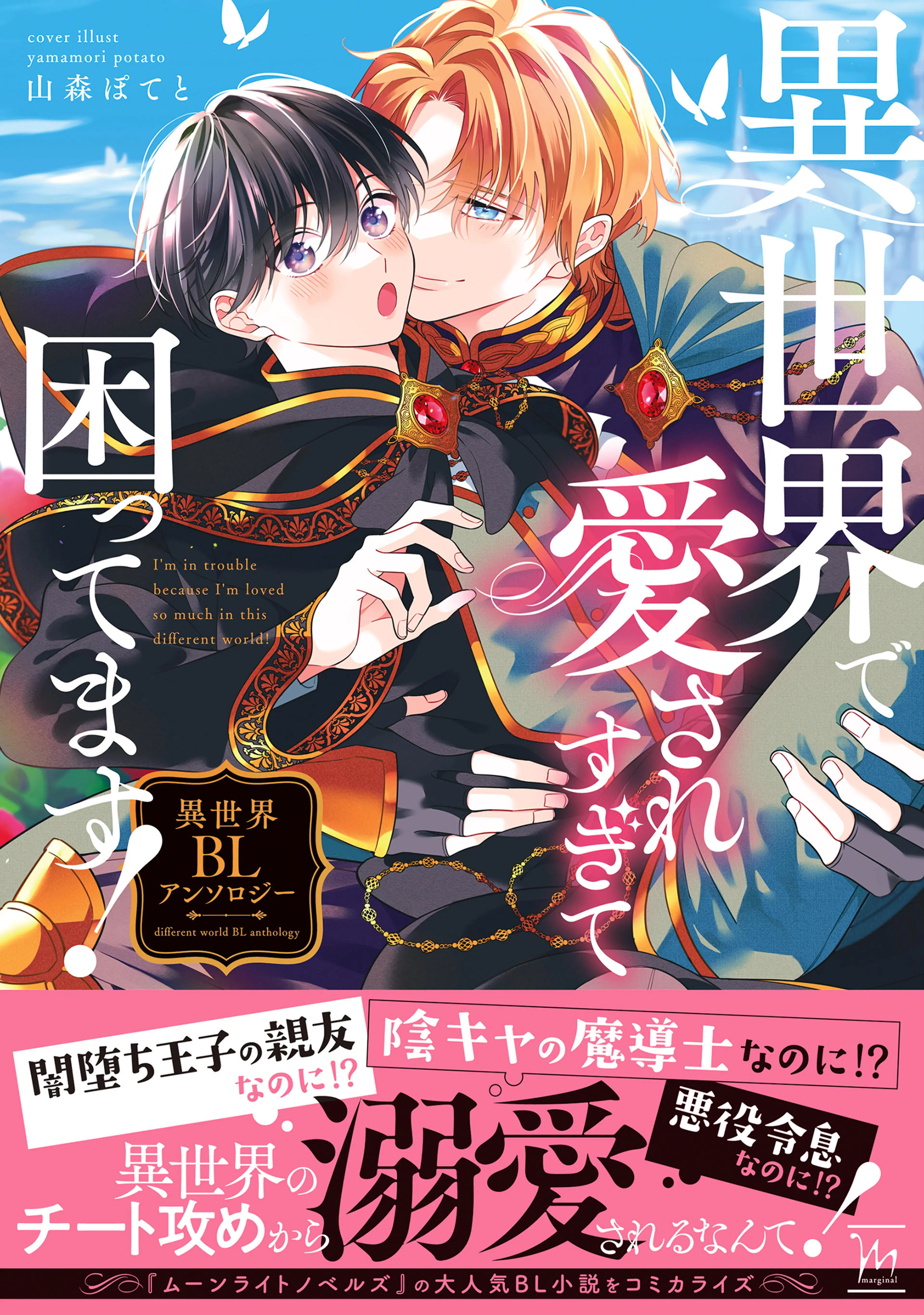 叶わない、恋をしている ｜ 大洋図書 ｜ SHYノベルス ｜ 凪良
