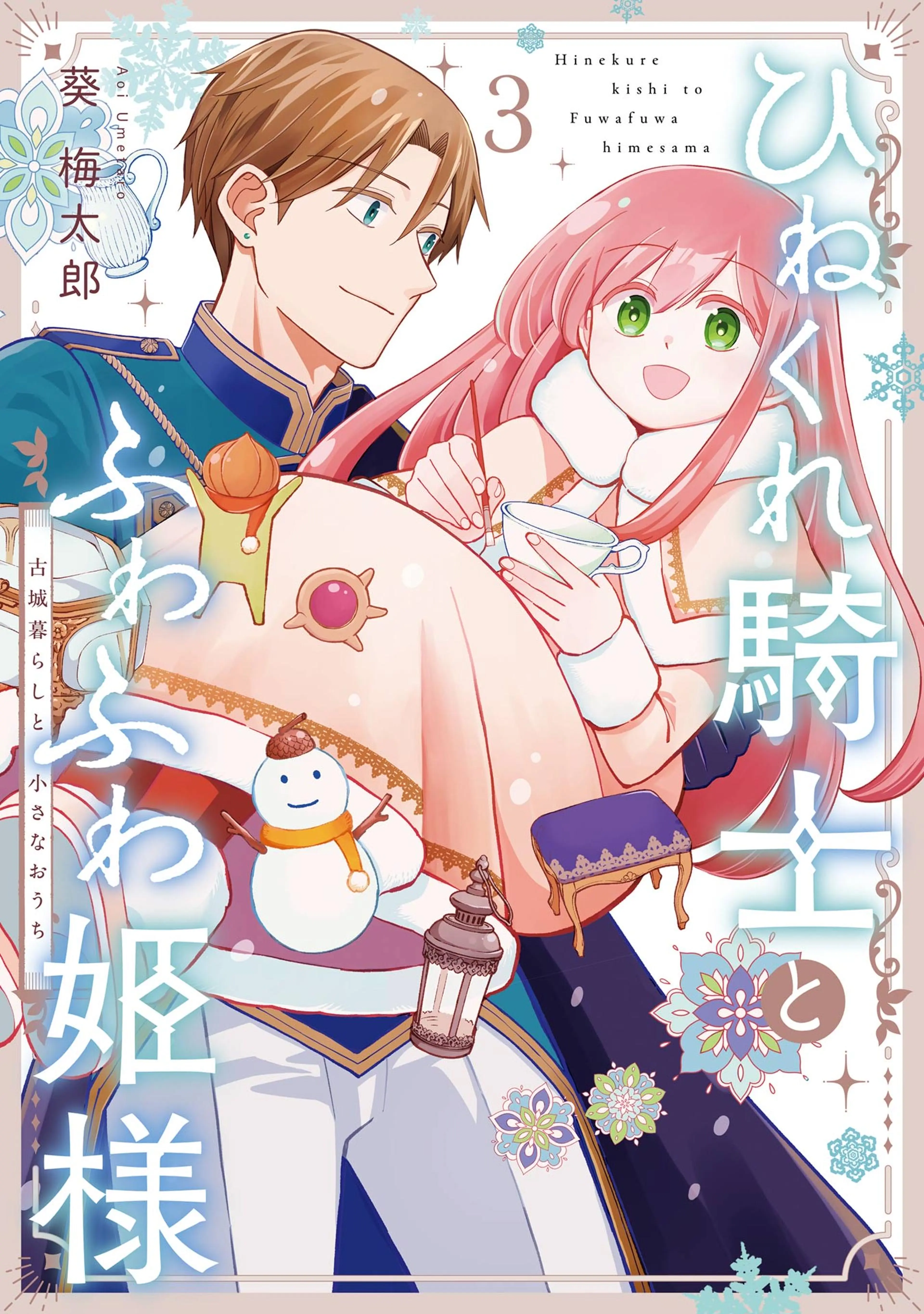 3巻 書影