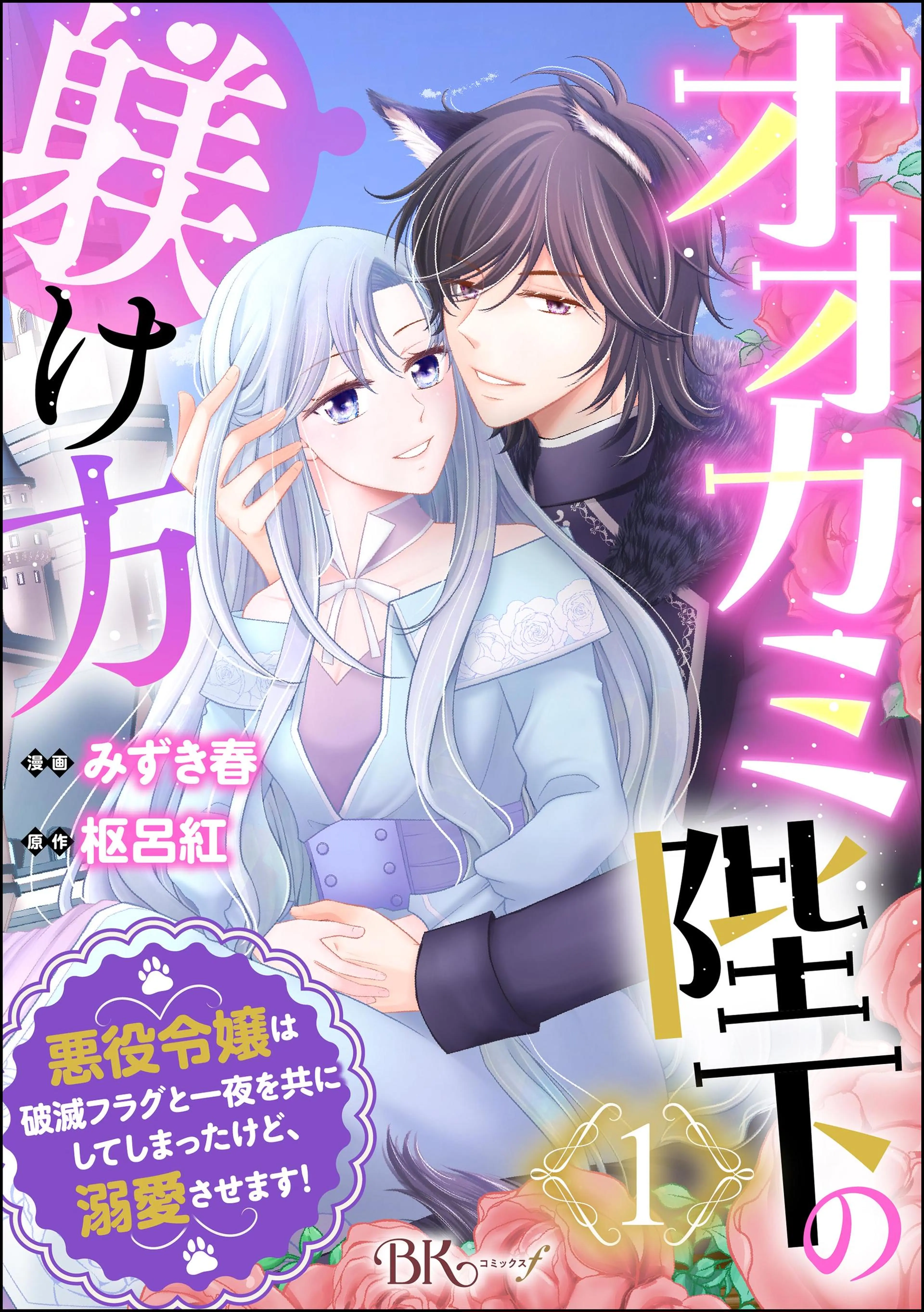 土いじり令嬢は二度目の恋を咲かせたい～初恋は実らなかったけれど、熱心に花壇のお… 土いじり令嬢は二度目の恋を咲かせたい ～初恋は実らなかった