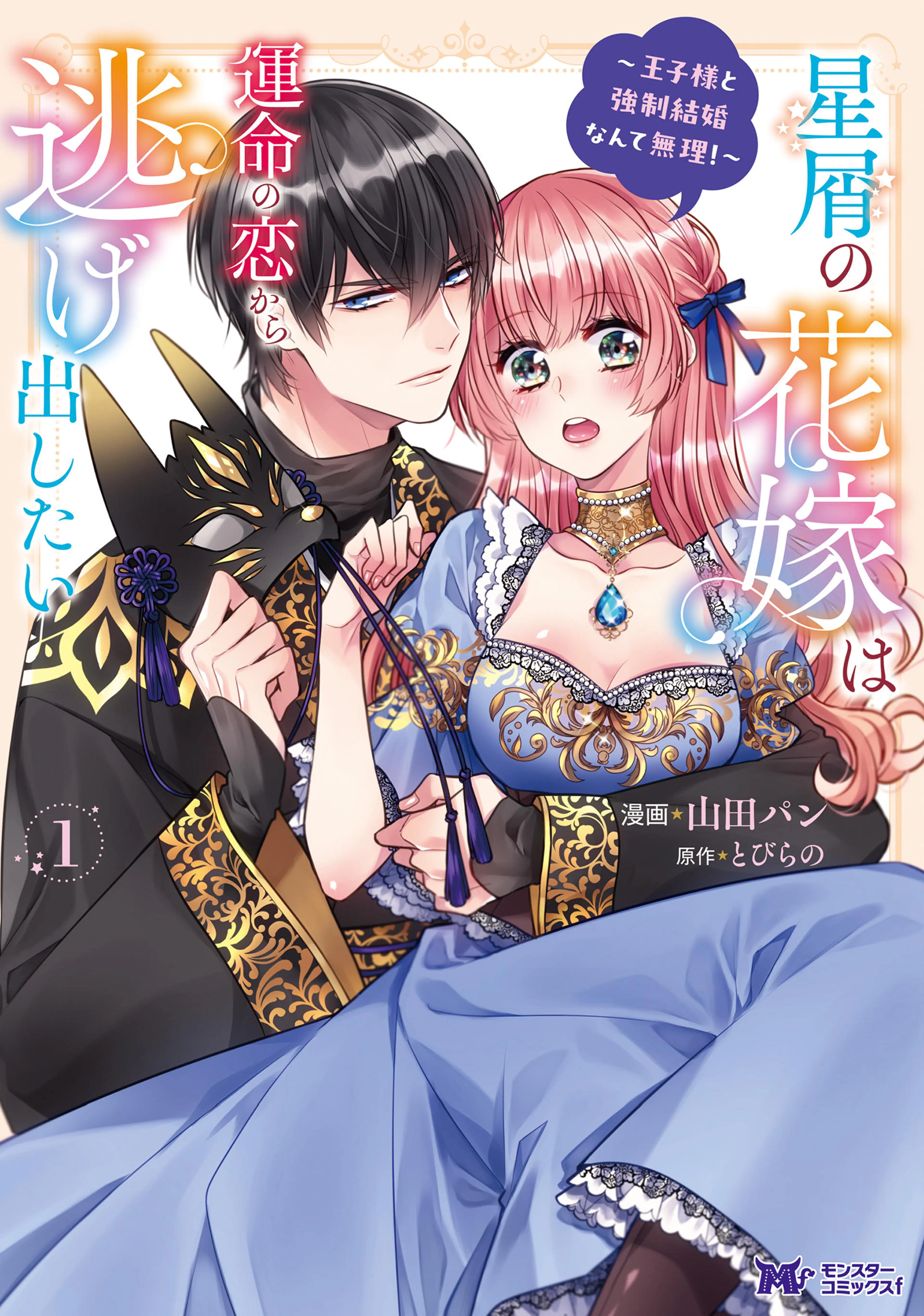 竜陛下のお妃はお断りしたい!～竜陛下は10番目の側妃を溺愛中