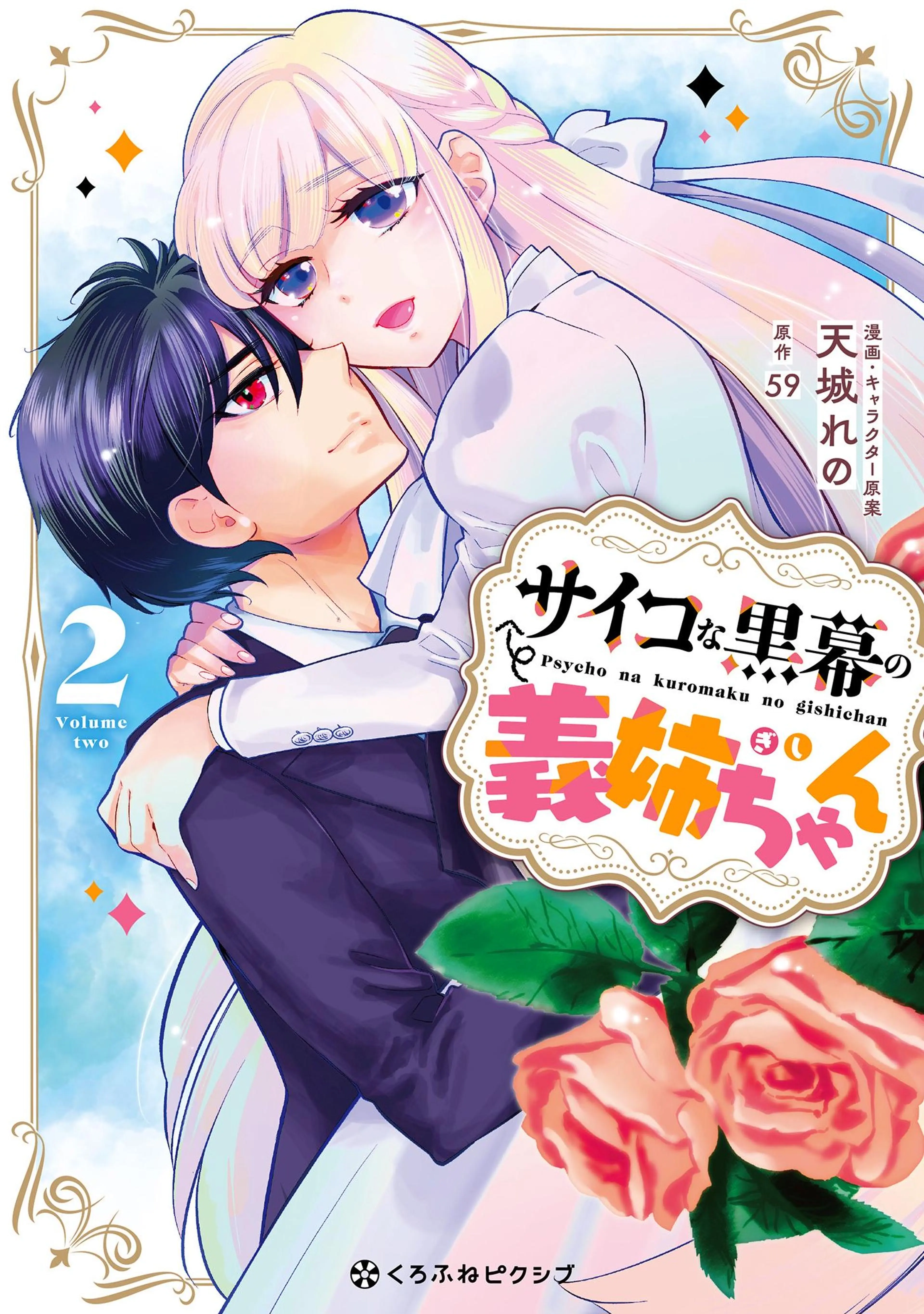 2巻 書影