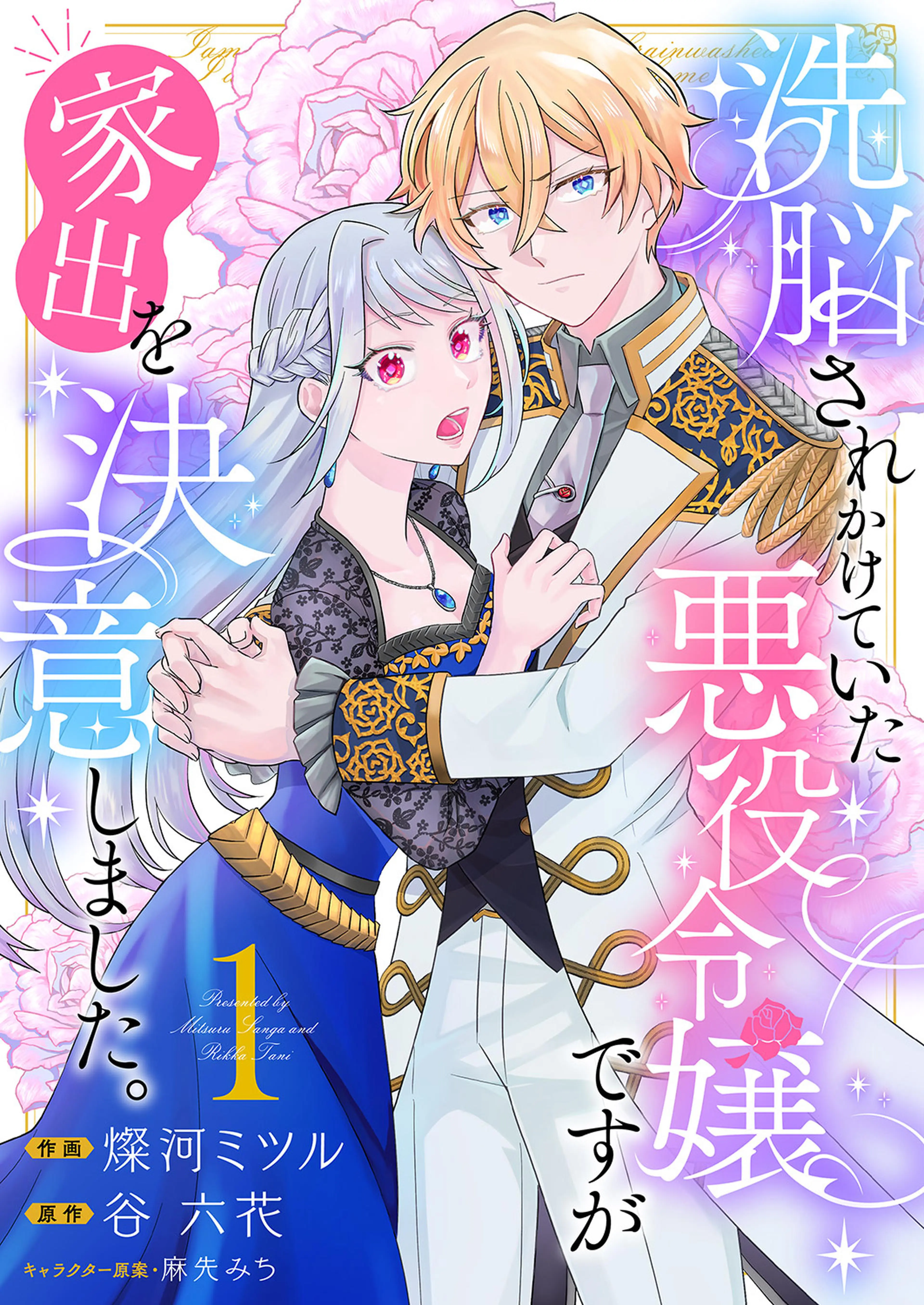 愛されない悪役令嬢に転生したので開き直って役に徹したら、何故