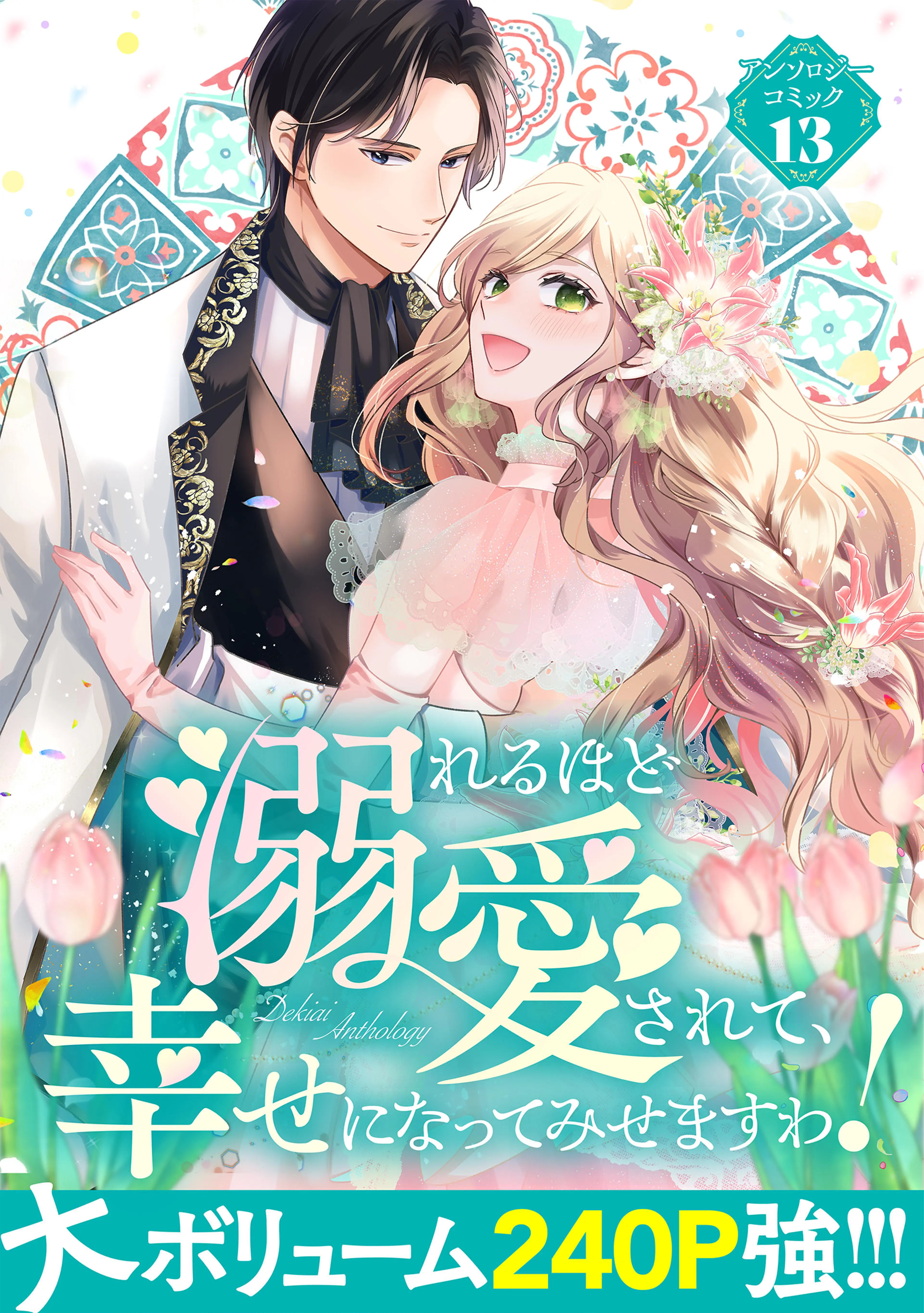 13巻 書影