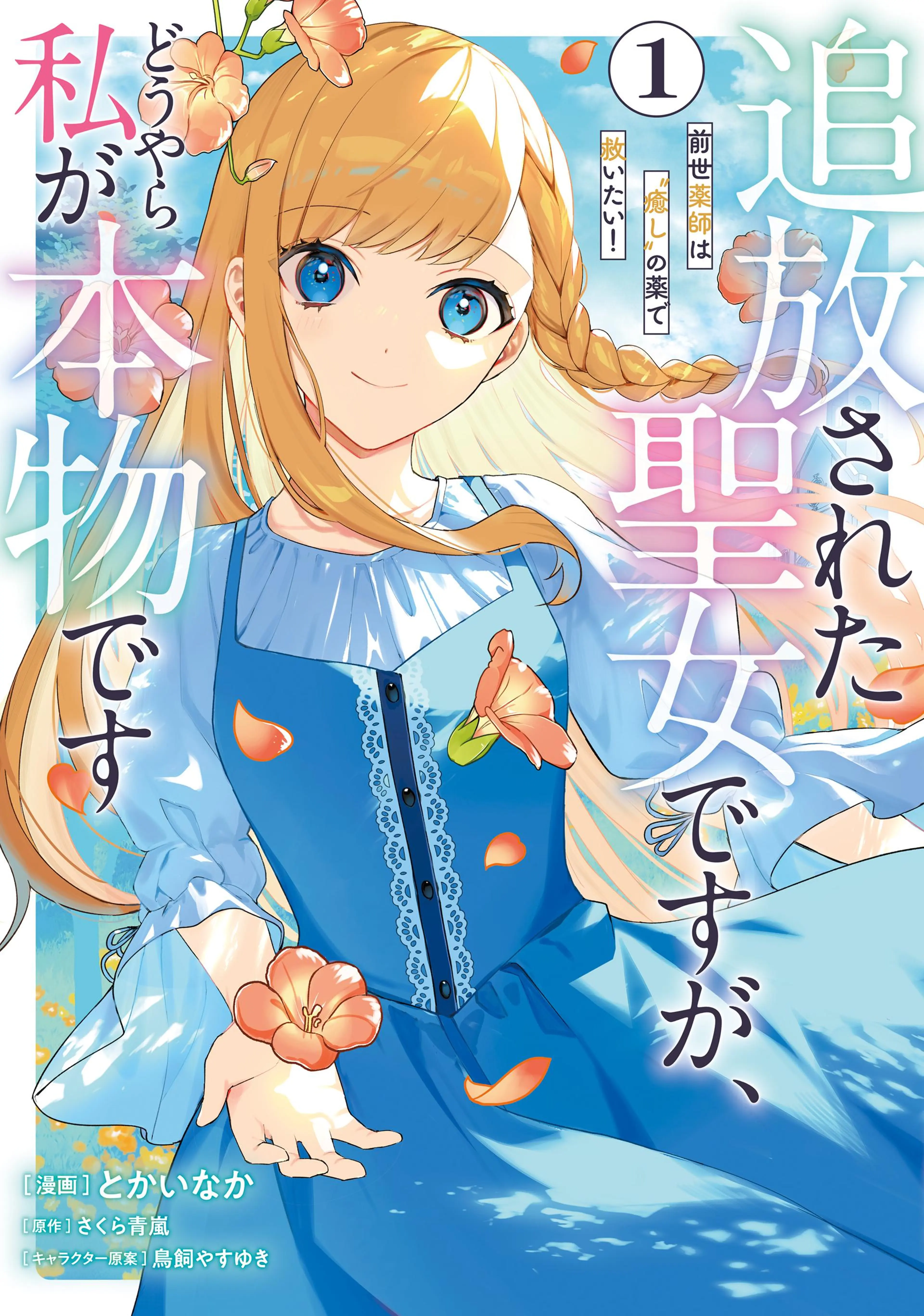 ヴェールの聖女～醜いと誤解された聖女、イケメン護衛騎士に溺愛される～☆1〜4巻 ヴェールの聖女 ～醜いと誤解された聖女、イケメン護衛騎士に