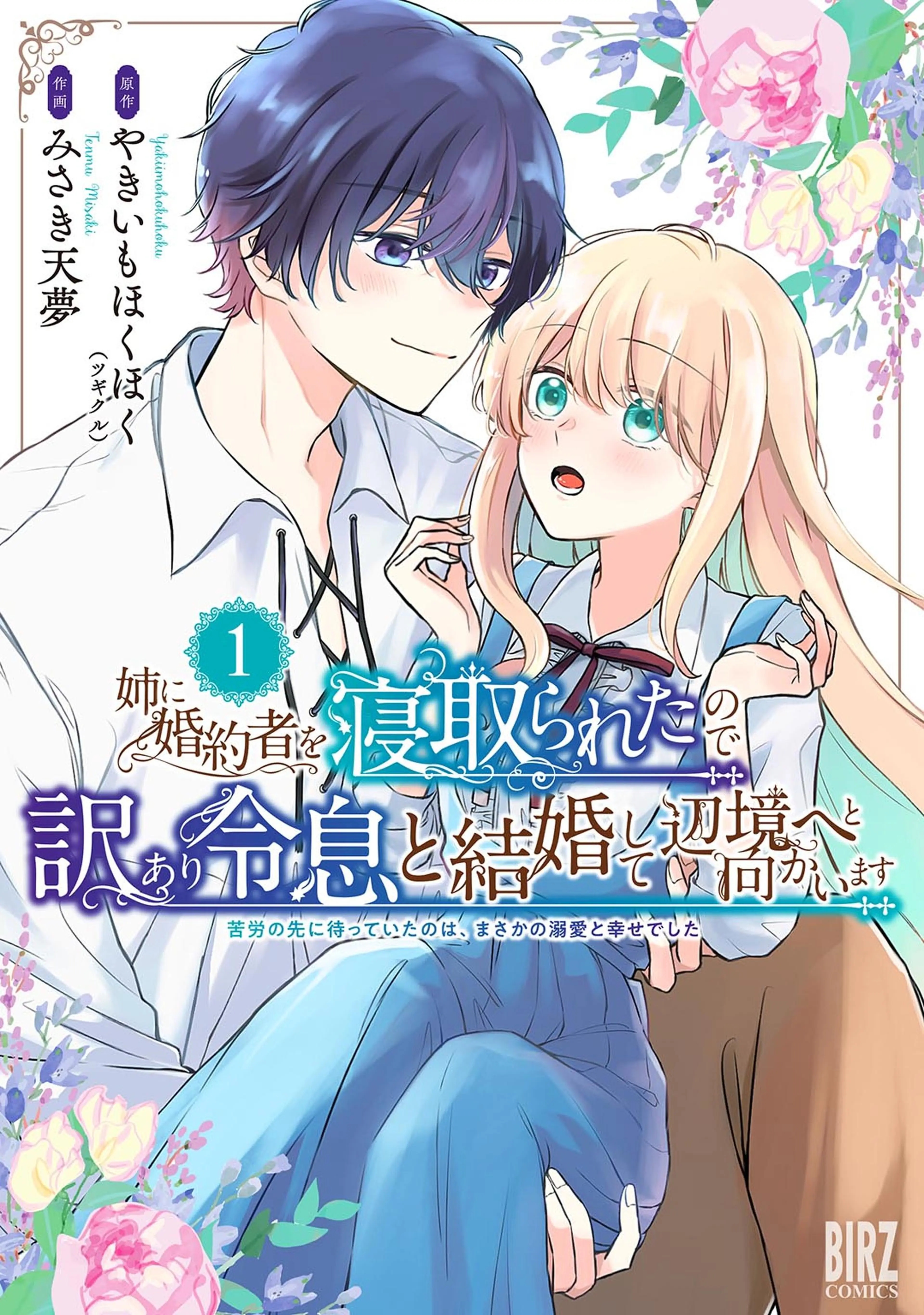 ラノベ文庫｜王子、婚約破棄したのはそちらなので、恐い顔で