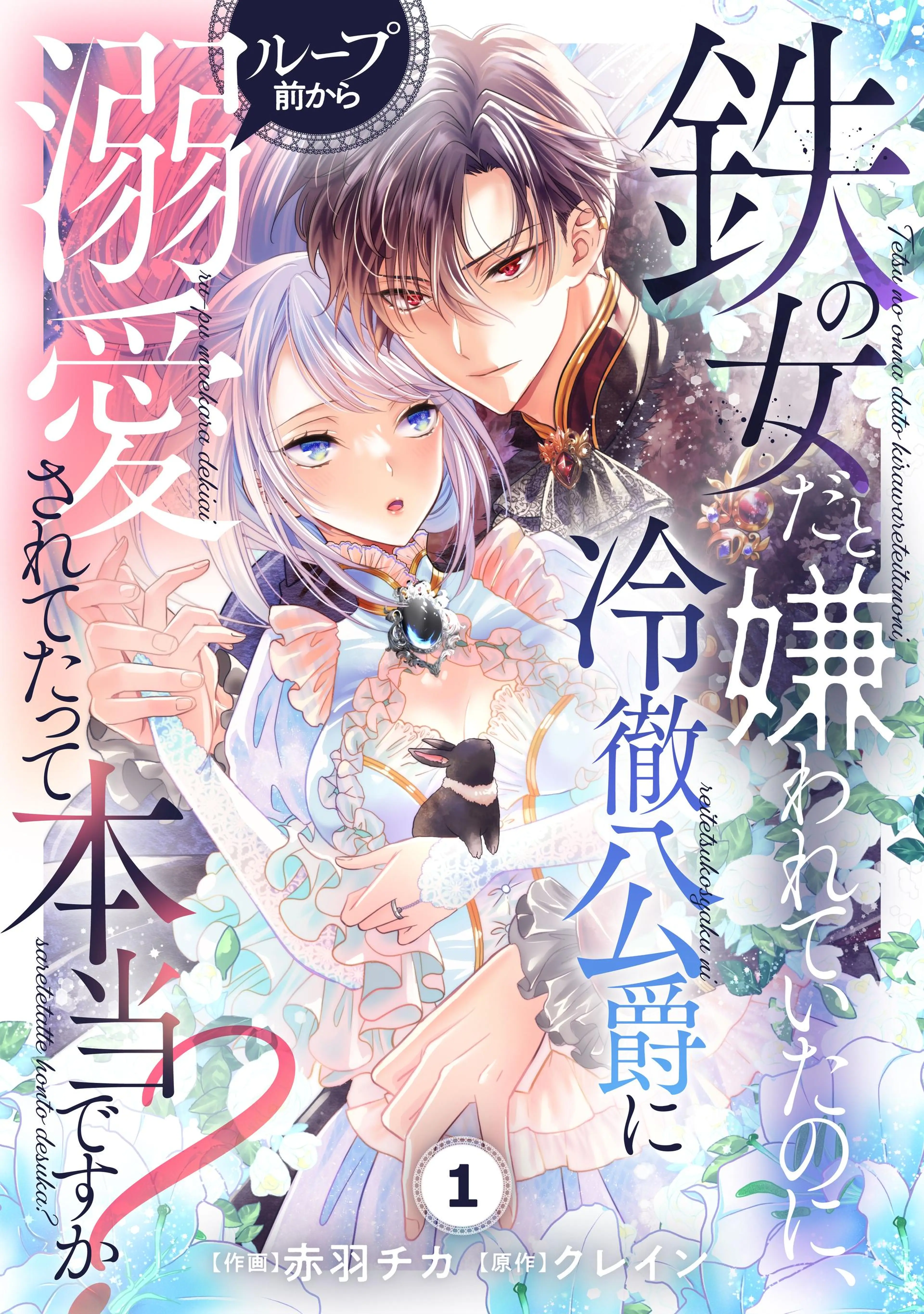さくら‪✿［初版・一読のみ］ 引きこもり令嬢は皇妃になんてなりた 1＆2巻 引きこもり令嬢は皇妃になんてなりたくない！～強面皇帝の溺愛が