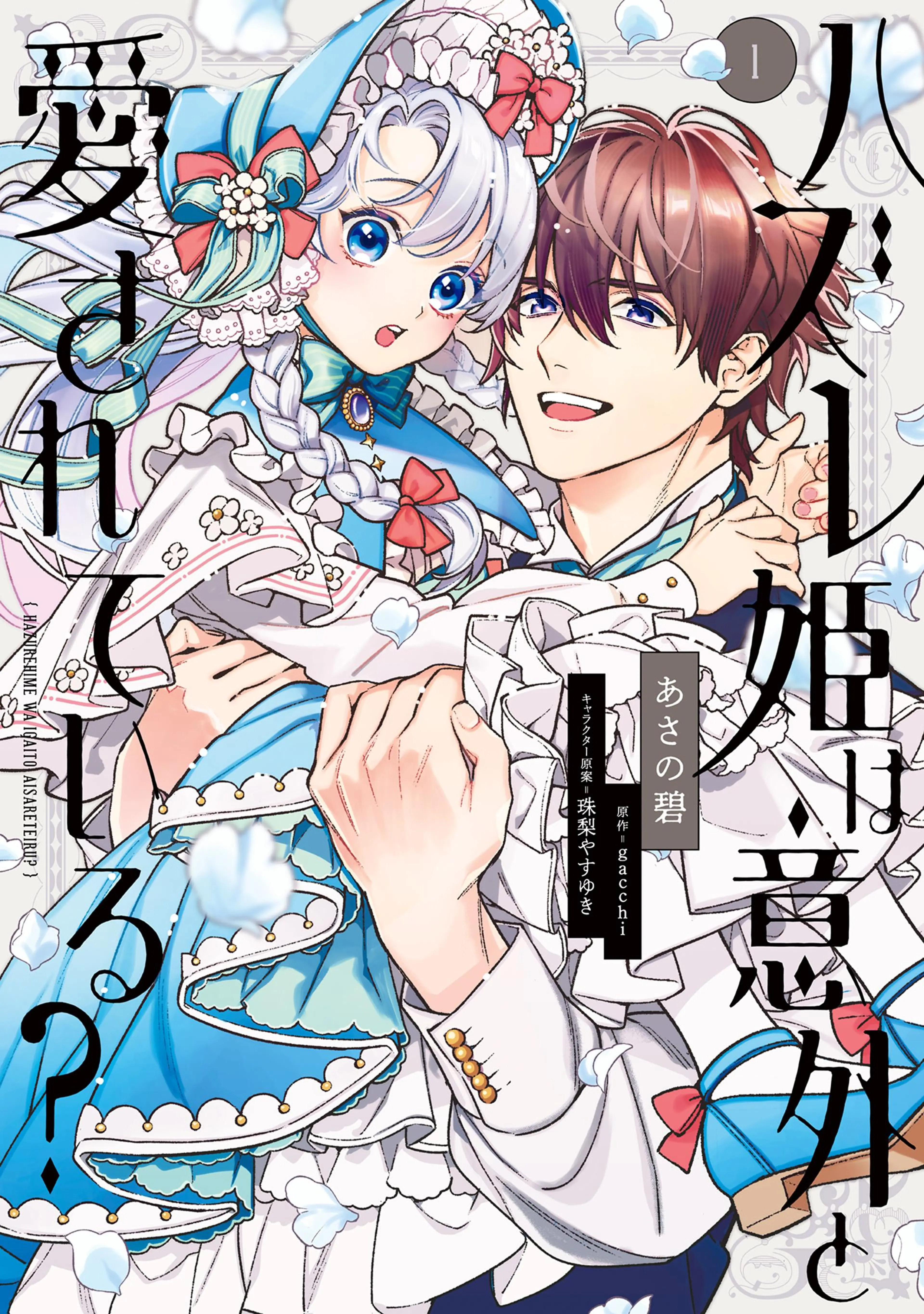 自由気ままな精霊姫（5） - pixivコミックストア