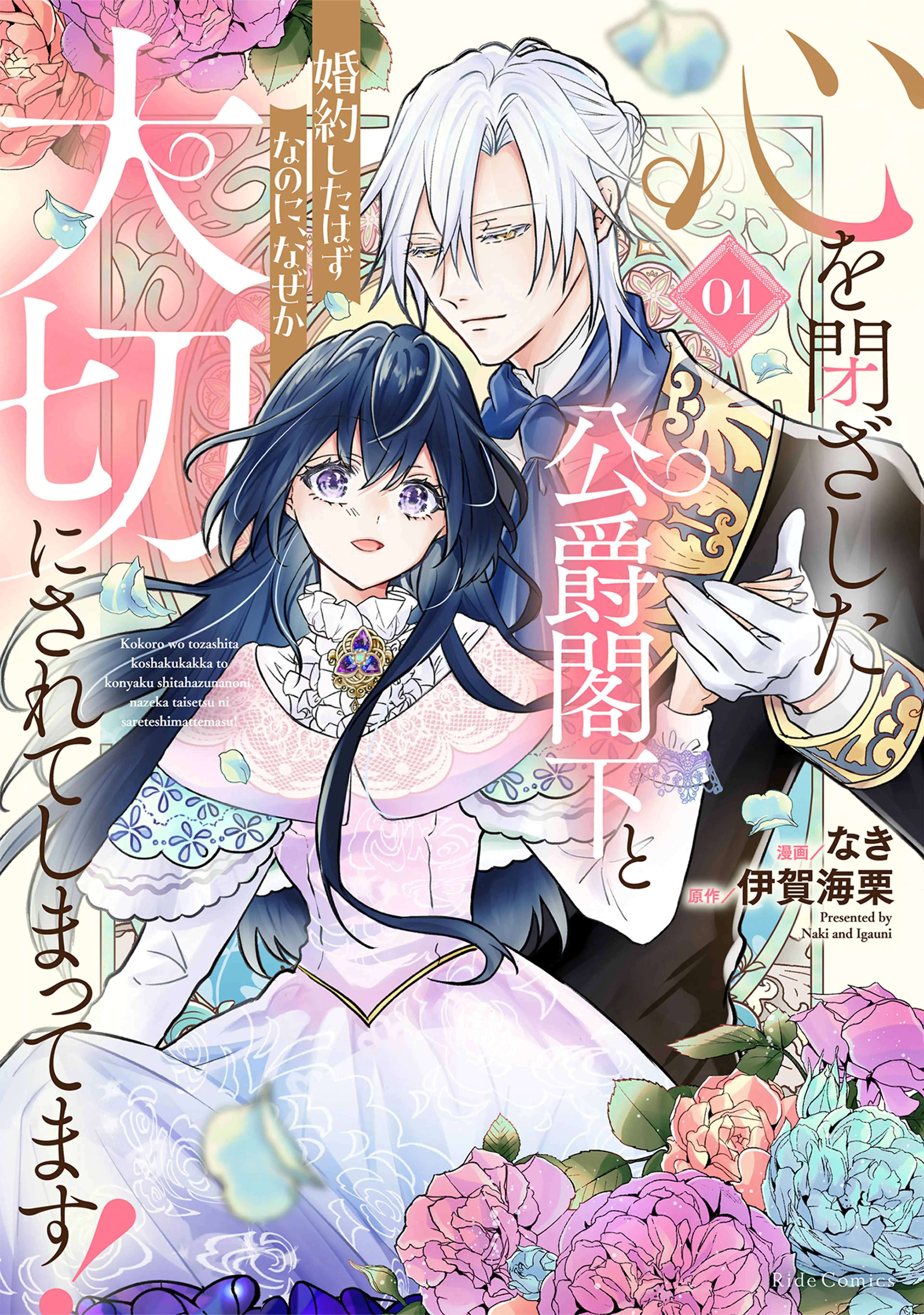 勘違い結婚 偽りの花嫁のはずが、なぜか竜王陛下に溺愛されてます