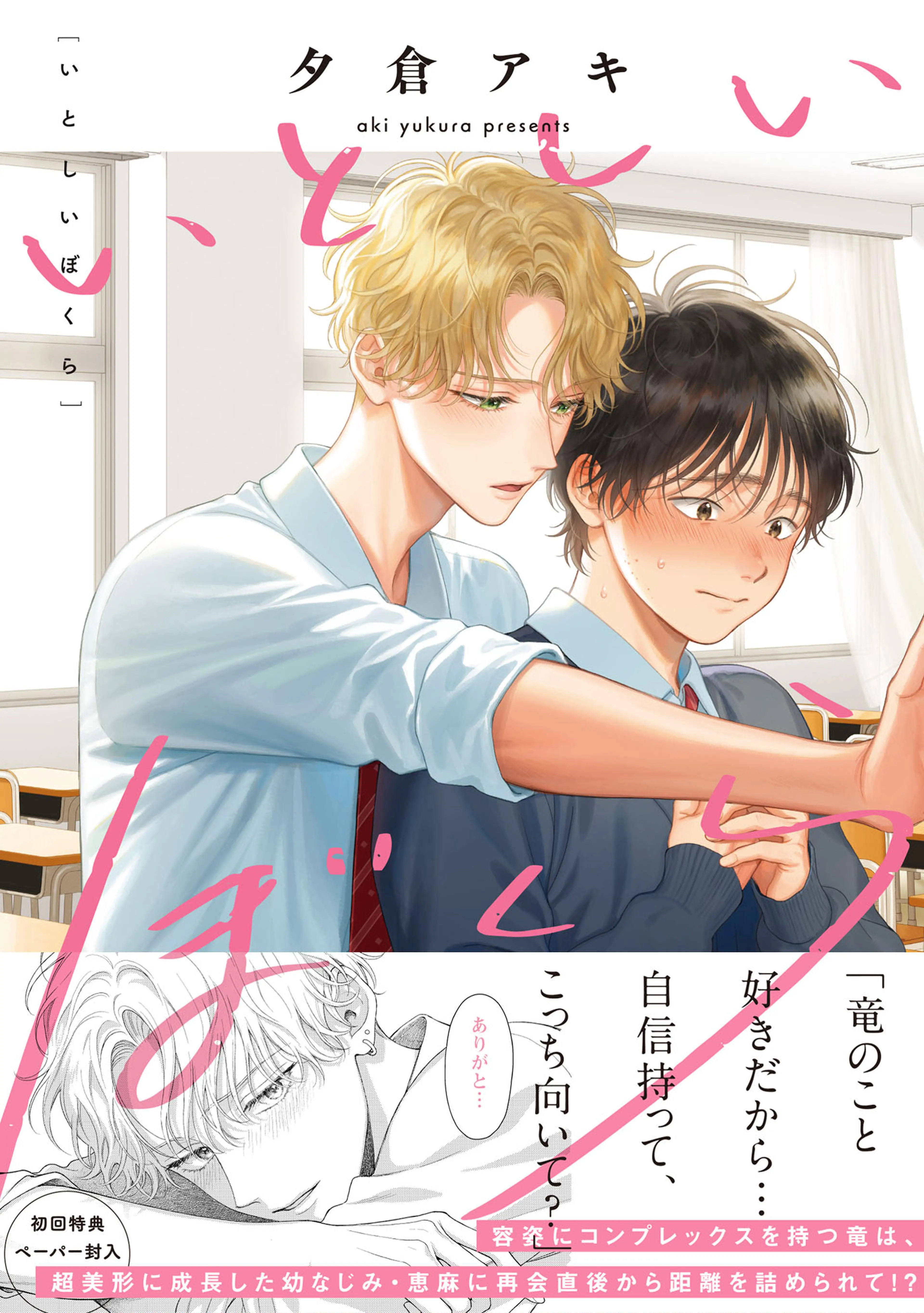 おれの癒やしのぽっちゃりくん - pixivコミックストア