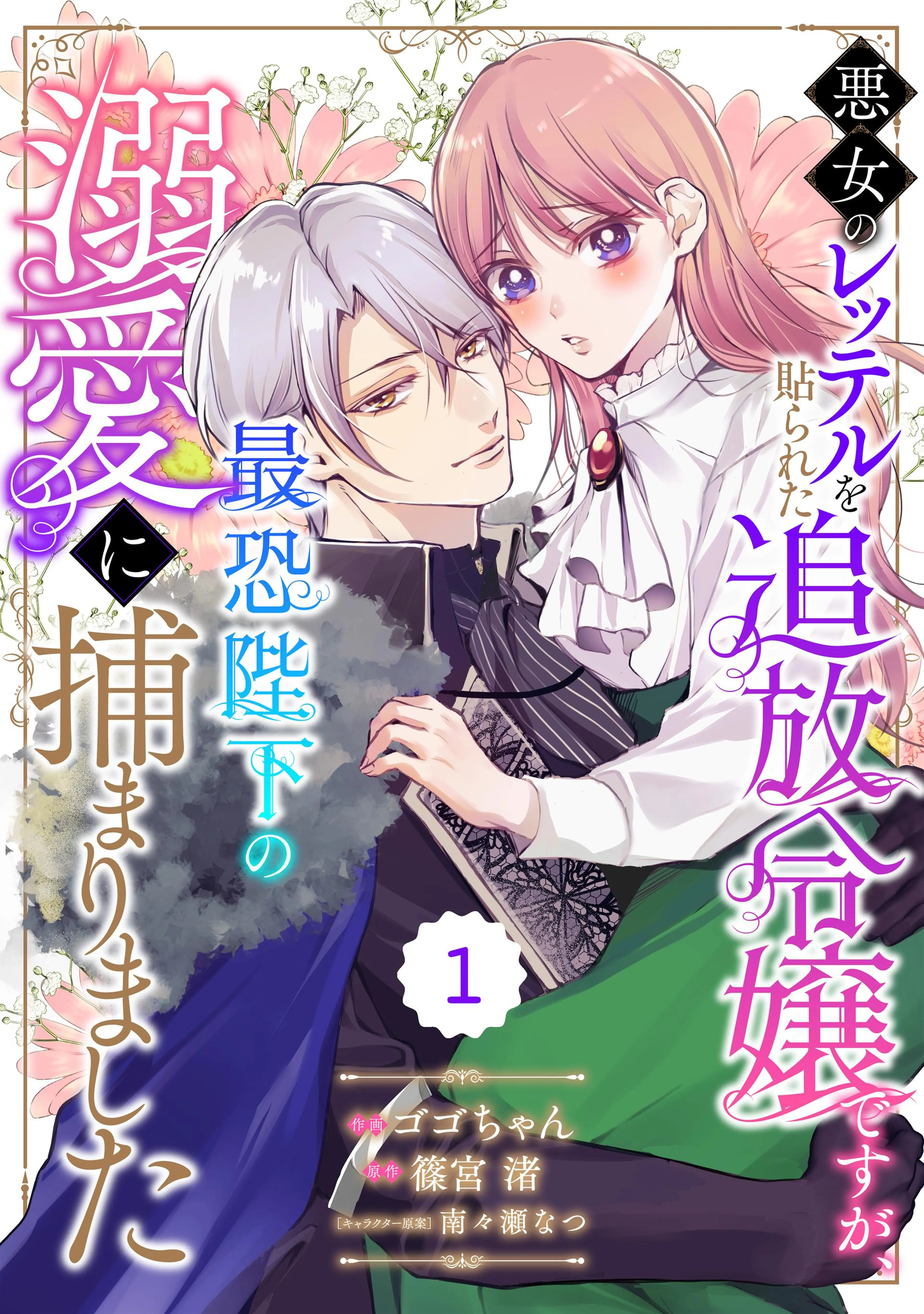 さくら‪✿［初版・一読のみ］ 引きこもり令嬢は皇妃になんてなりた 1＆2巻 Amazon.co.jp: 引きこもり令嬢は皇妃になんてなりたくない