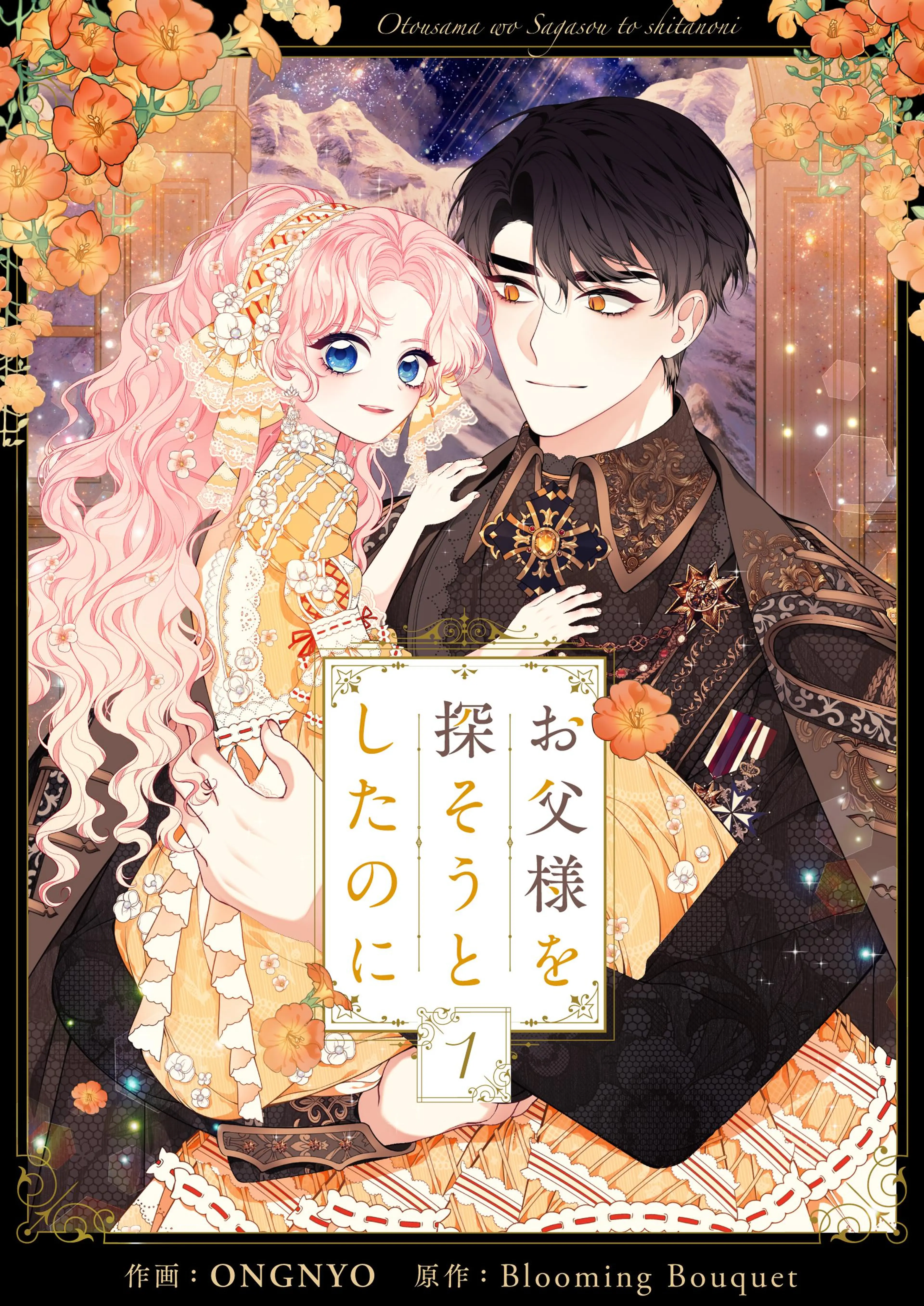 森の中で公爵が拾ったのは - pixivコミックストア