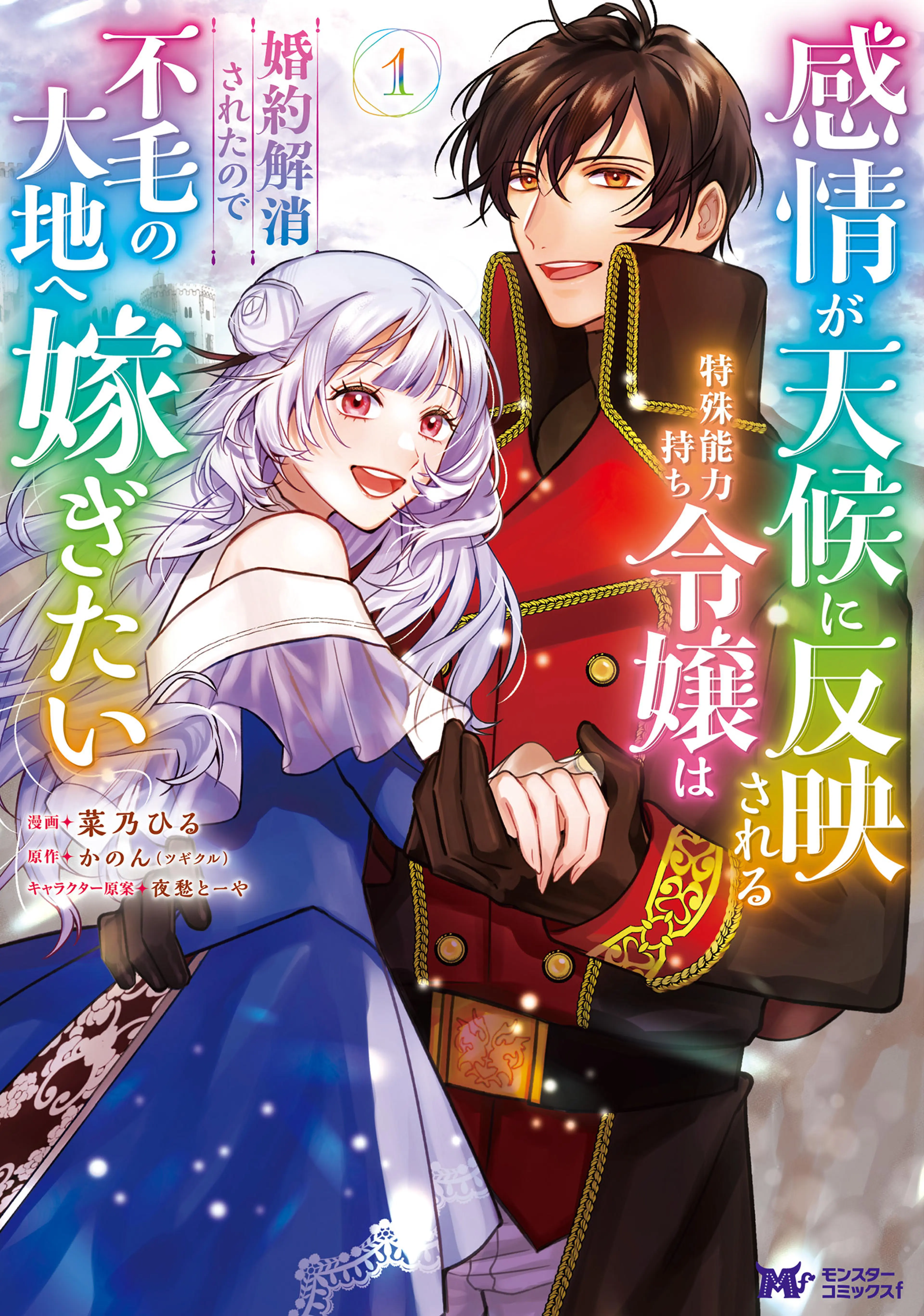 包帯公爵の結婚事情 2巻 - pixivコミックストア