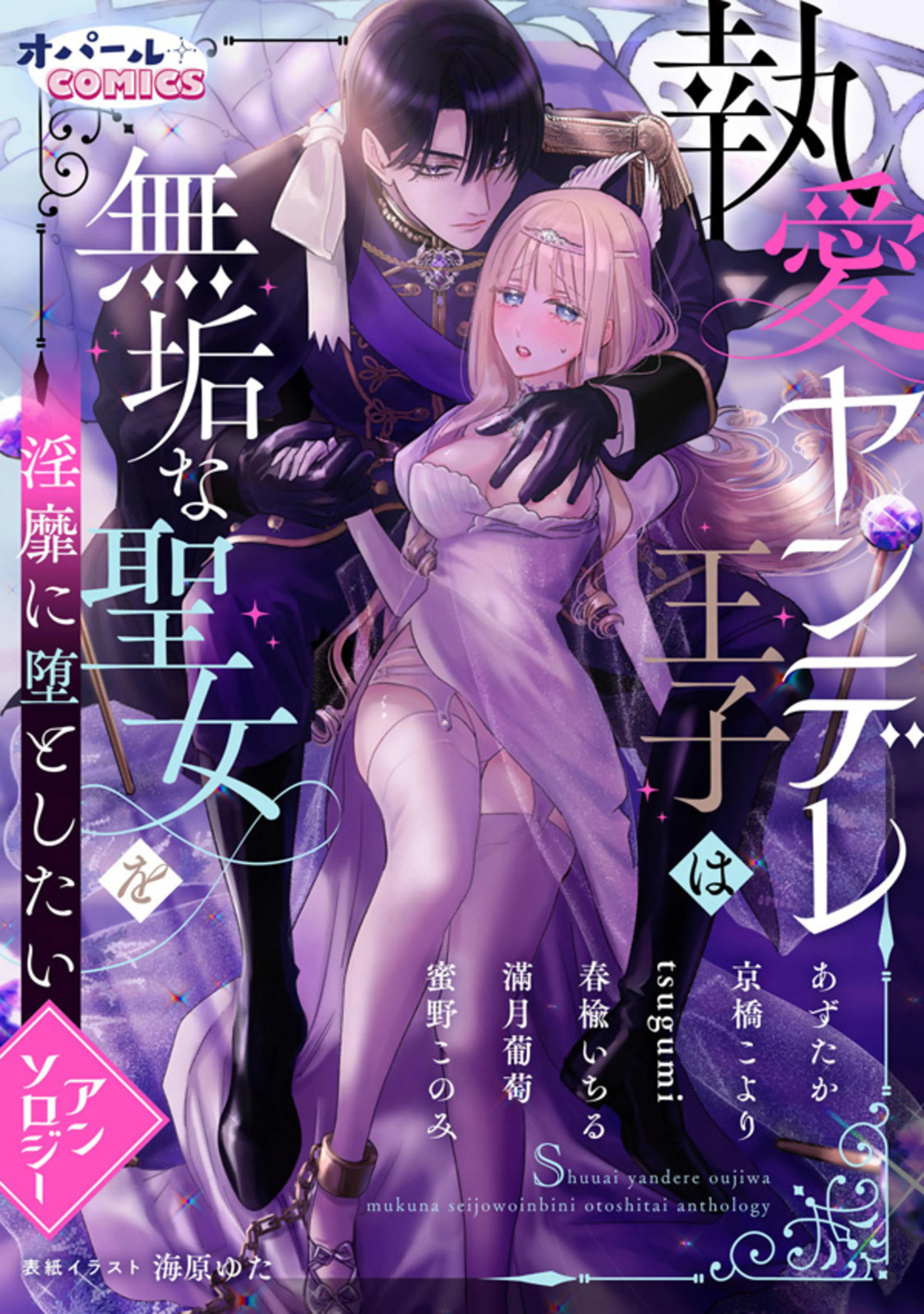 特典ペーパー　エタニティ特典　ヤンデレ王子の甘い誘惑　イラストカード　TL 執愛ヤンデレ王子は無垢な聖女を淫靡に堕としたいアンソロジー