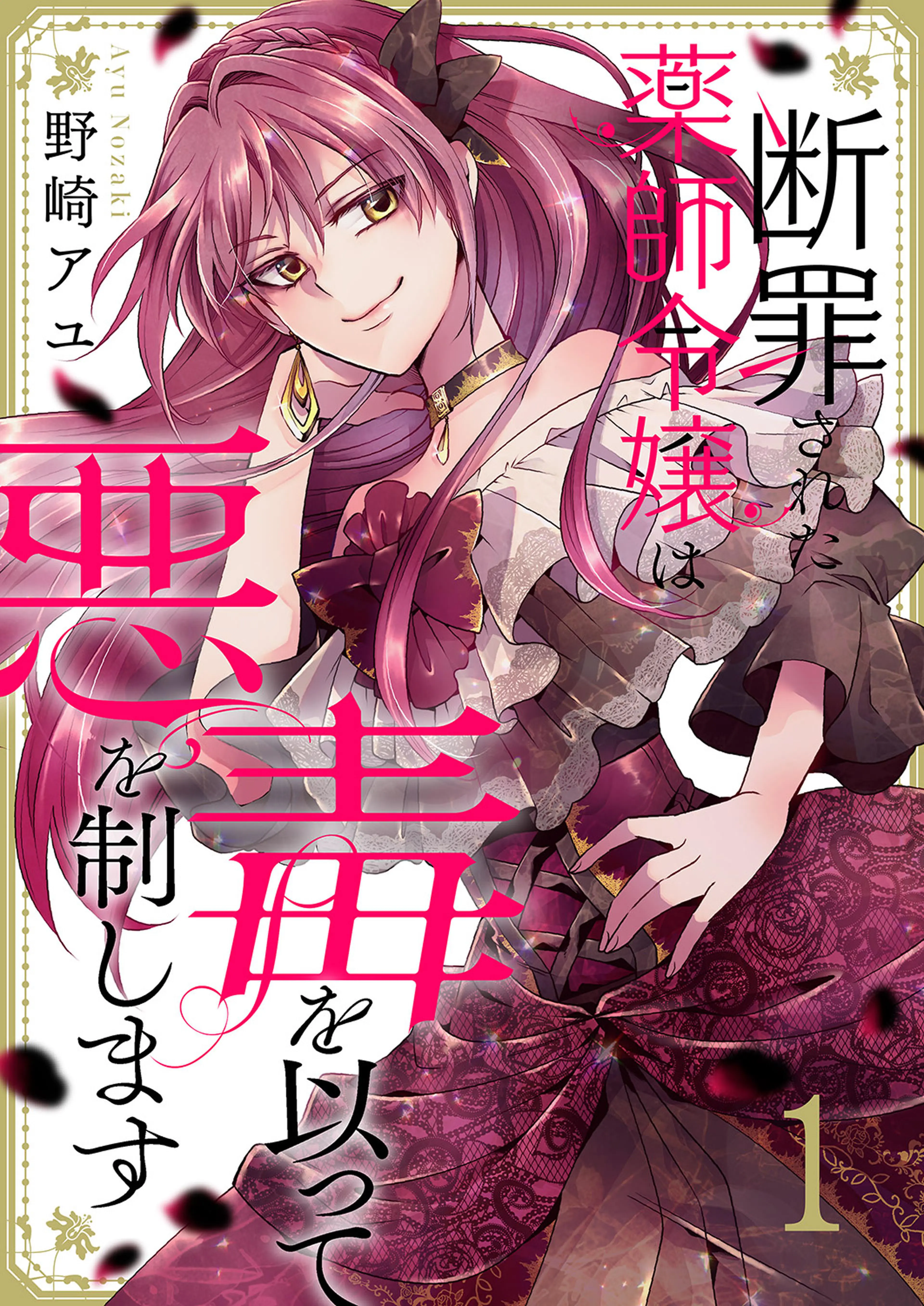 黒妖の花嫁～忌み嫌われた私が冷酷大尉に愛されるまで～ - pixiv