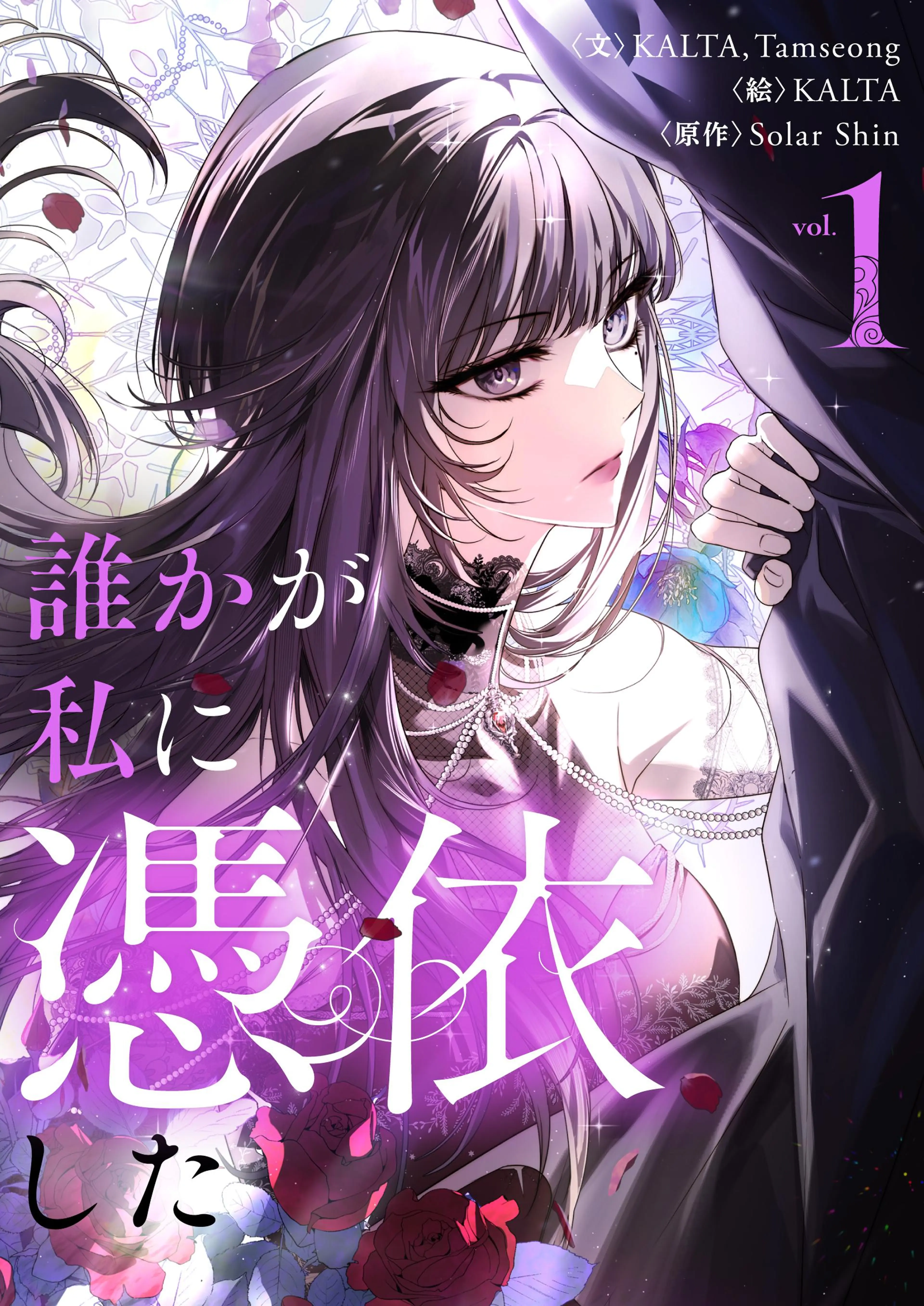 森の中で公爵が拾ったのは - pixivコミックストア