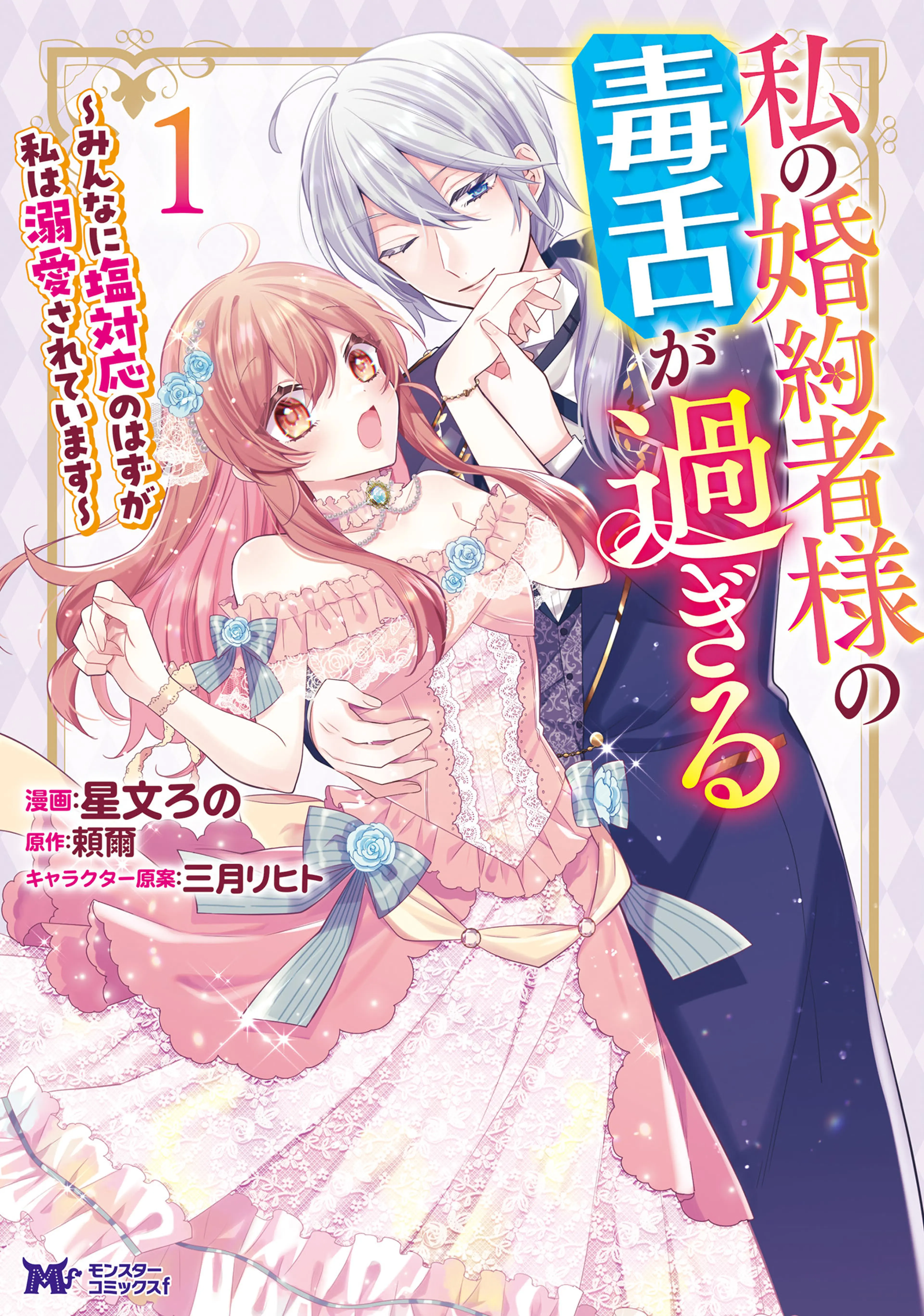 魔術師団長の契約結婚(コミック)(1) Amazon.co.jp: 魔術師団長の契約結婚(コミック)(1) (ガンガン