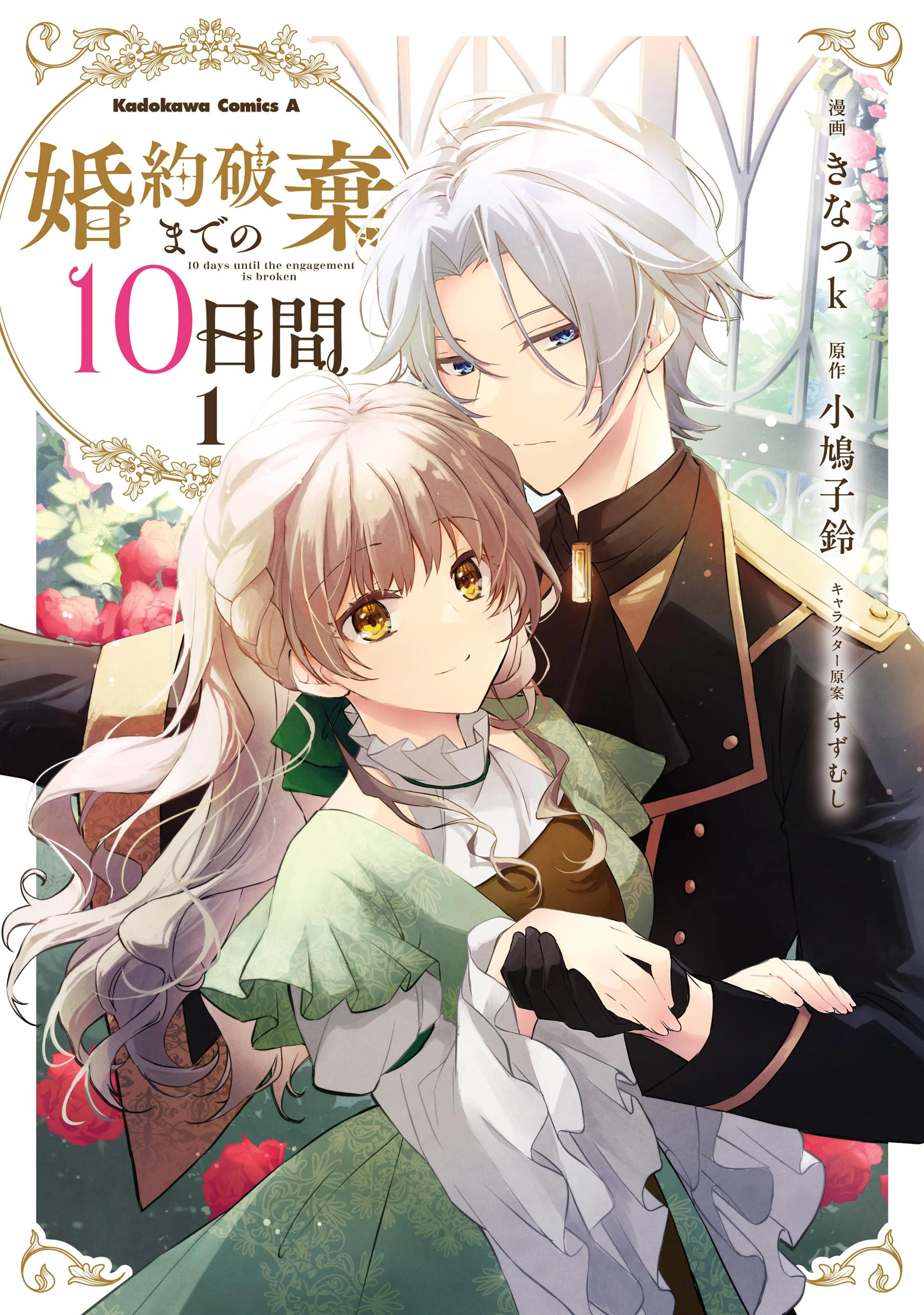 贖罪の花嫁はいつわりの婚姻に溺れる | 恋愛小説 | 小説投稿