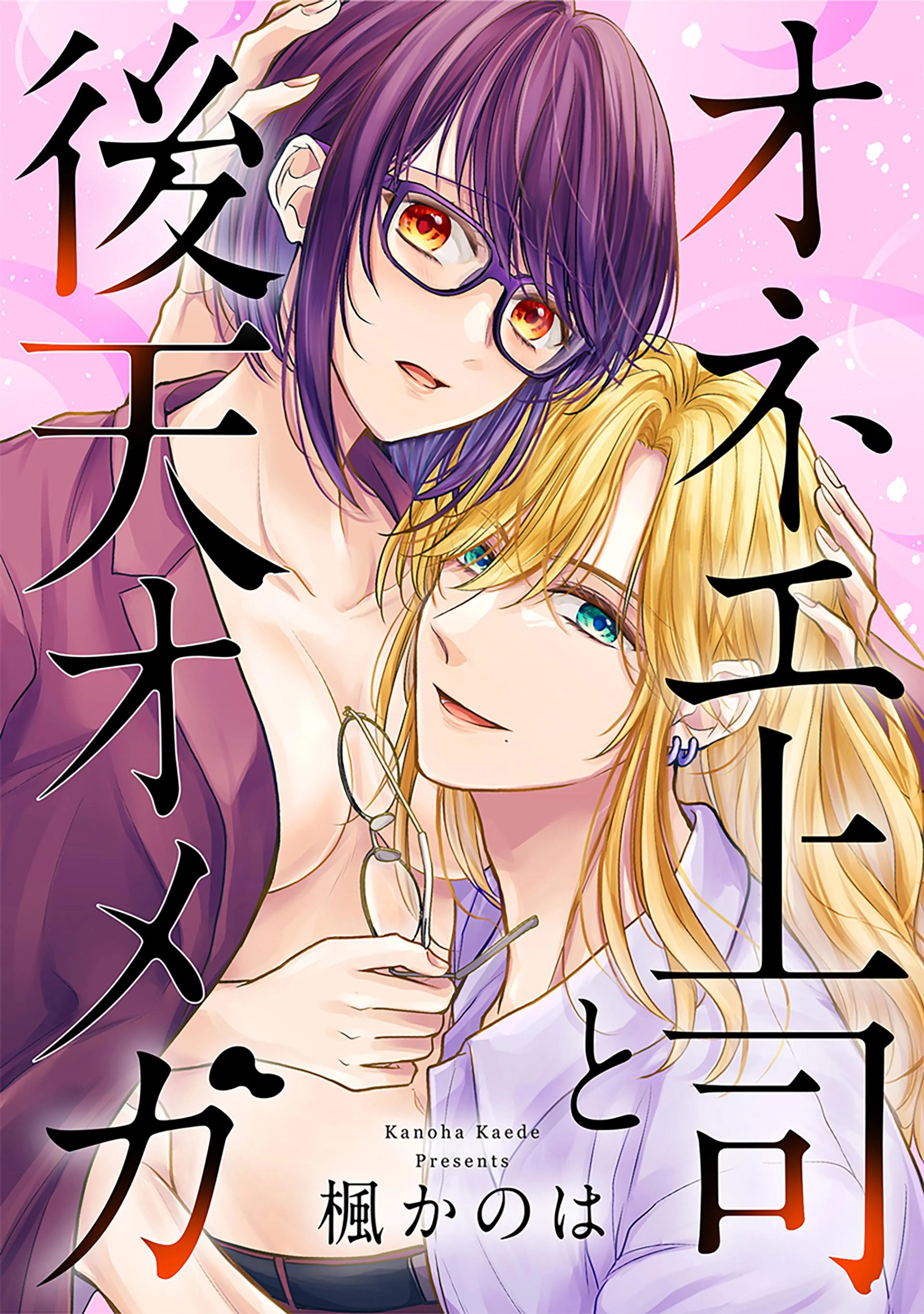 夜明けを乞うけものたち 4 夜明けを乞うけものたち【電子限定おまけ付き】 4 (花とゆめコミックス