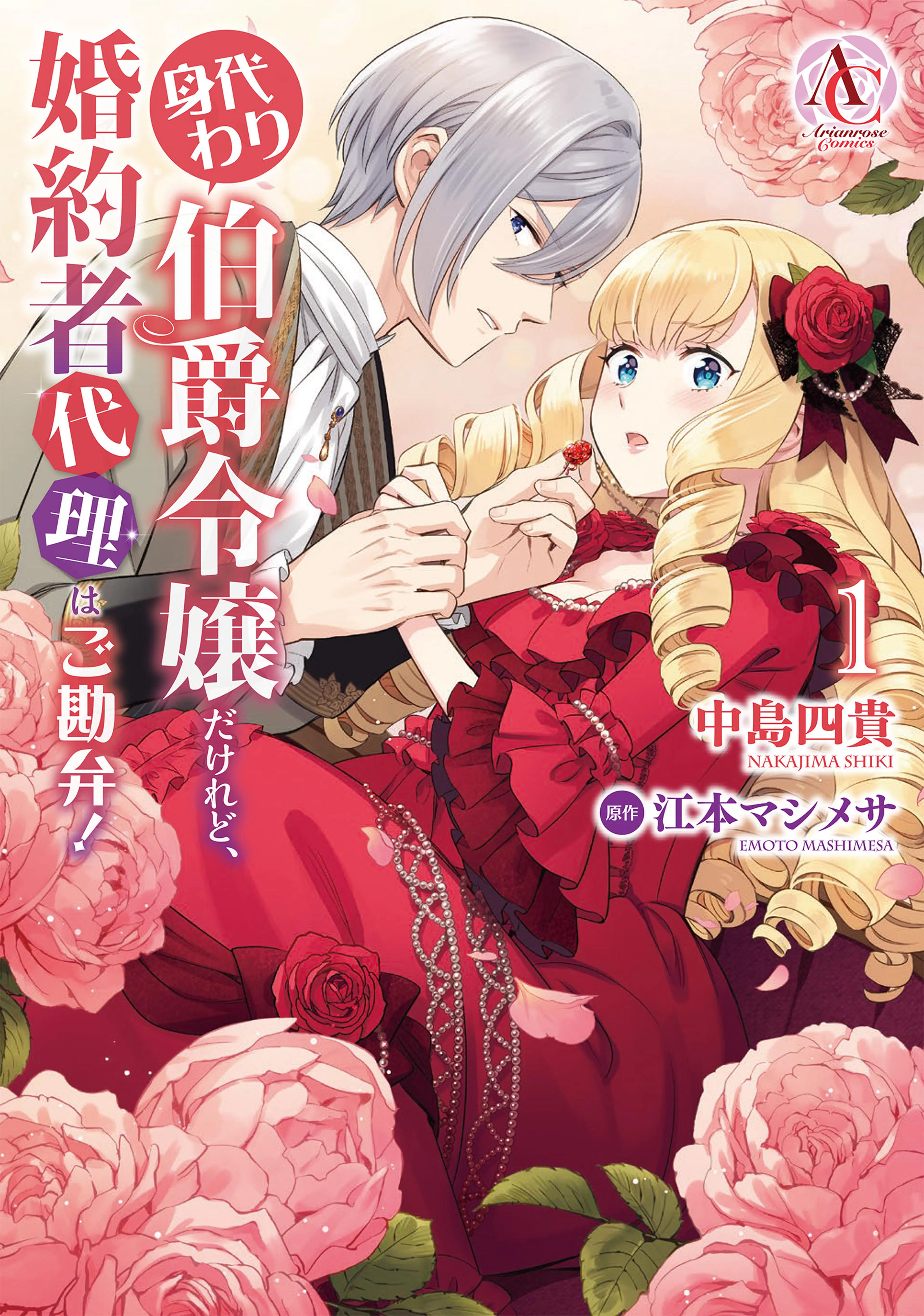 うそっ、侯爵令嬢を押し退けて王子の婚約者(仮)になった女に転生