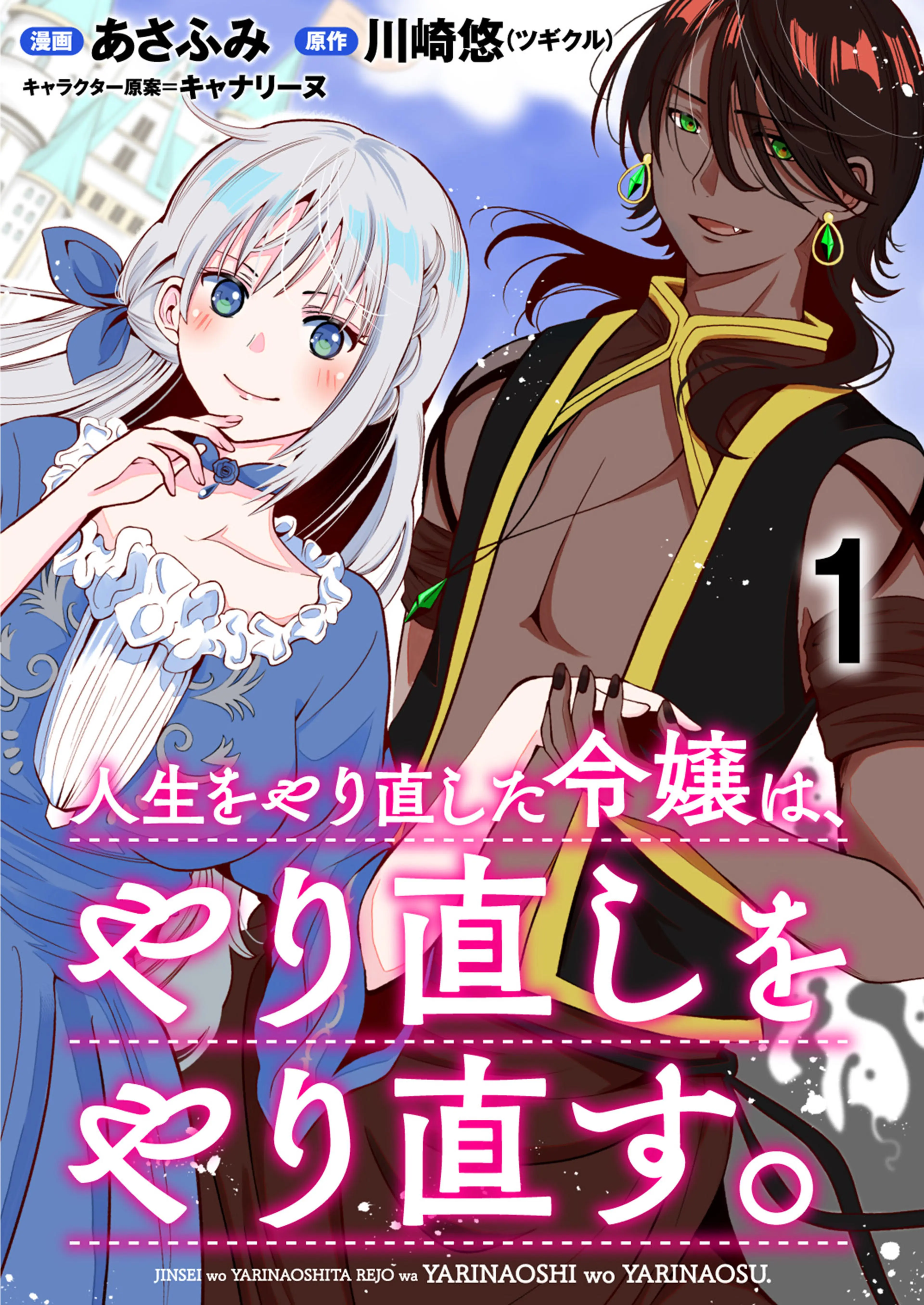 土いじり令嬢は二度目の恋を咲かせたい ～初恋は実らなかった