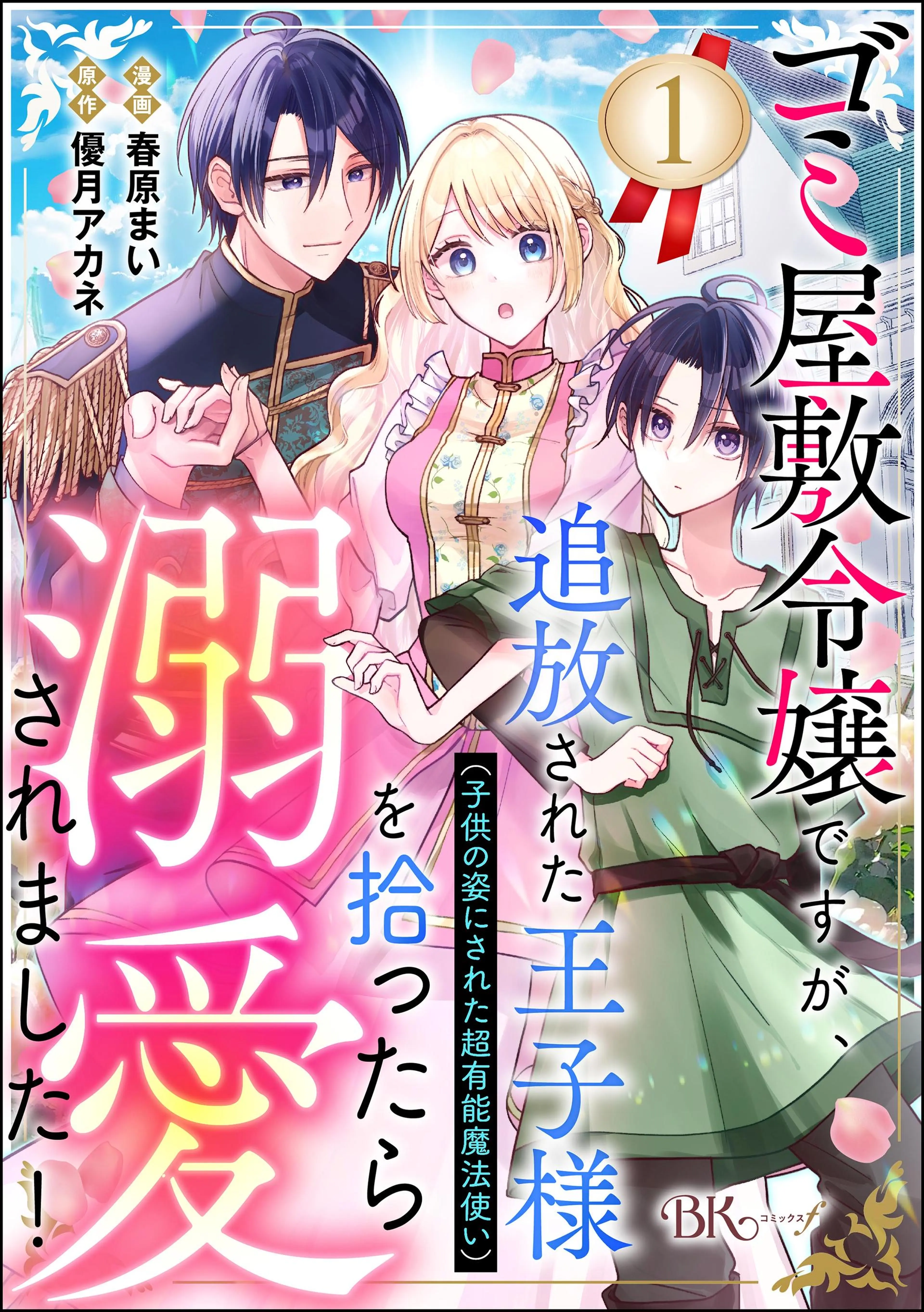 前略母上様 わたくしこの度異世界転生いたしまして、悪役令嬢に