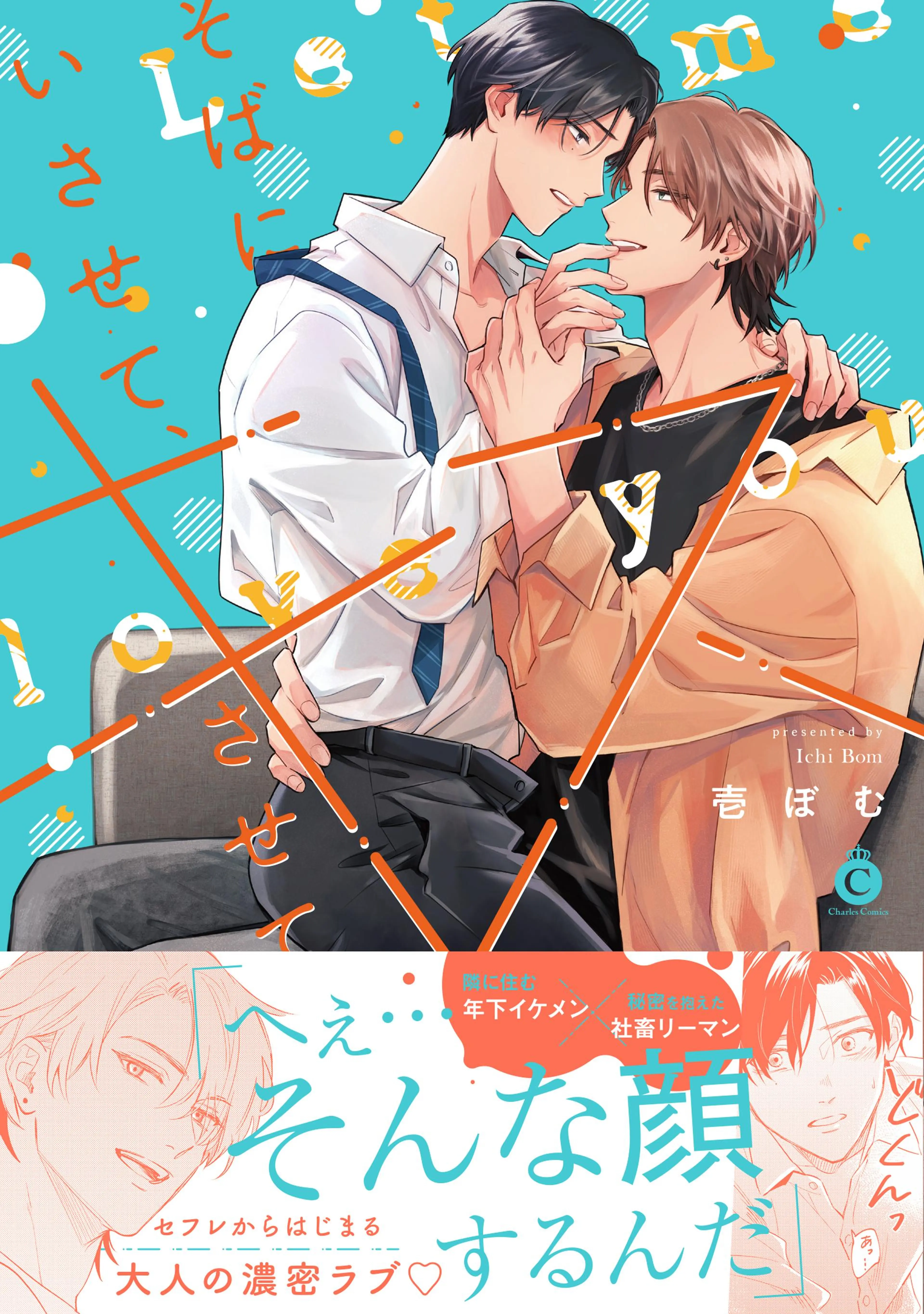 【舐めて、噛んで、キスをして】文月くみ 直筆サイン入り複製原画 舐めて、噛んで、キスをして】文月くみ 直筆サイン入り複製原画