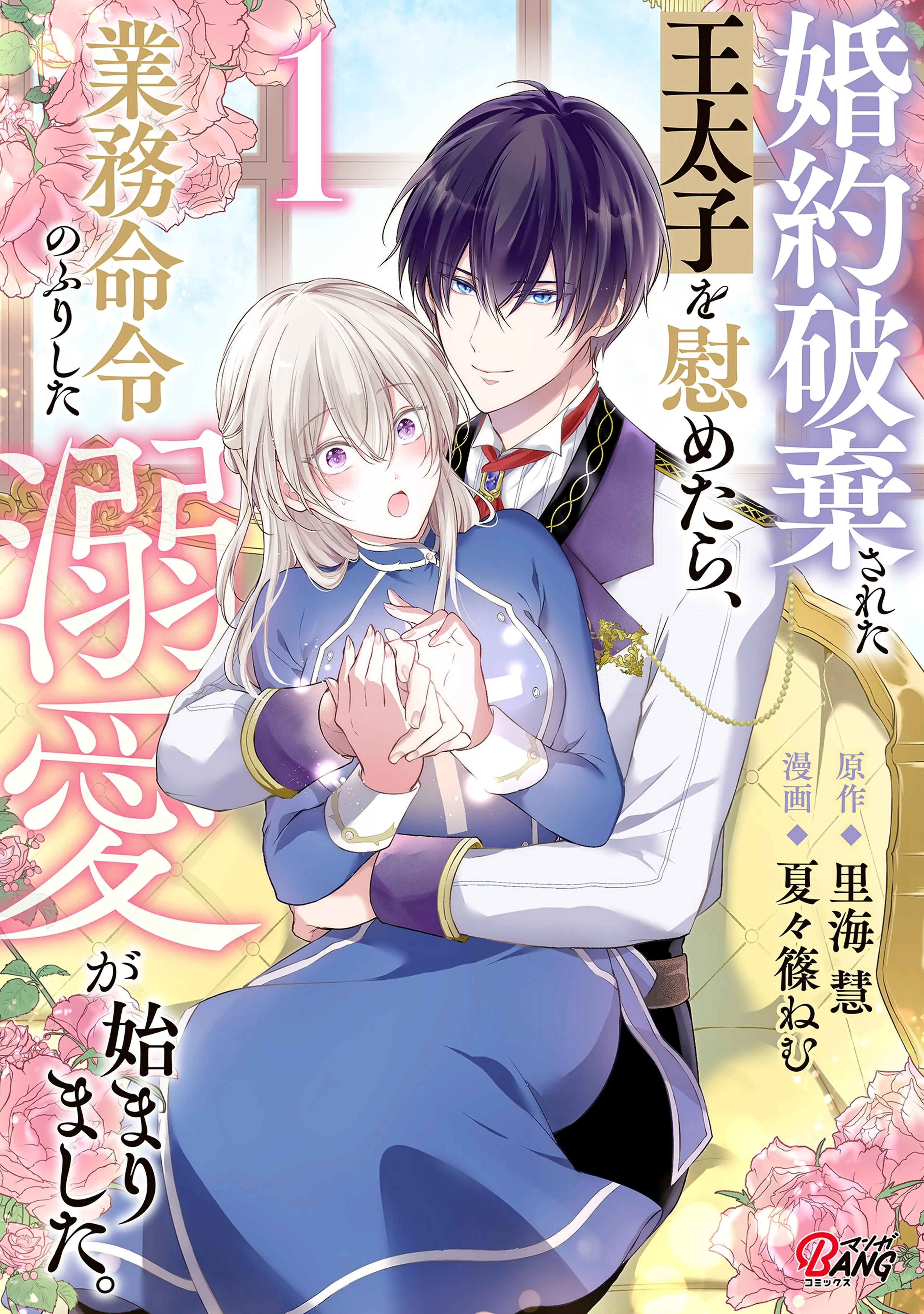 特装版】氷の侯爵様とかりそめの花嫁～愛のない王命婚なのに