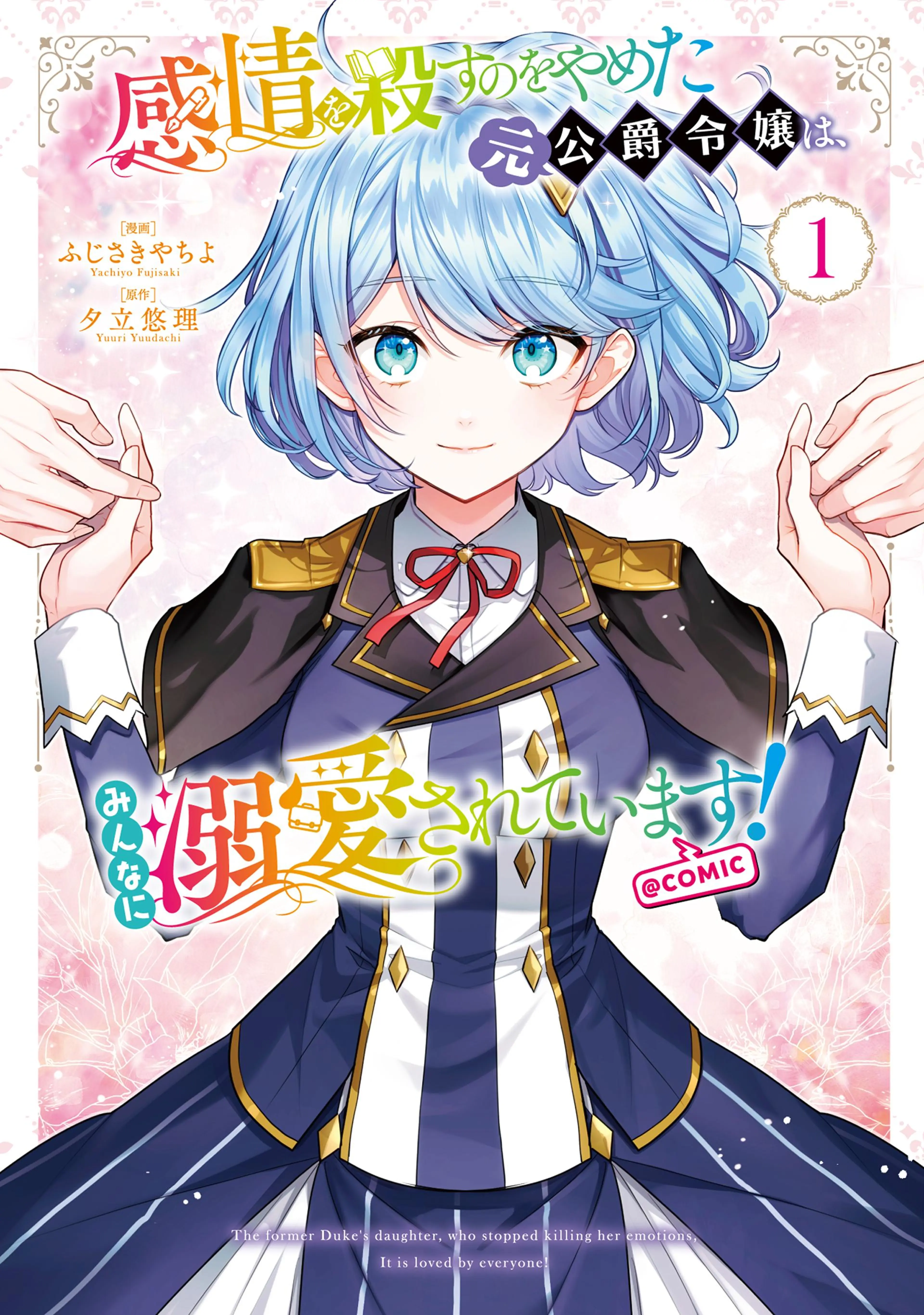 俺様王太子に拾われた崖っぷち令嬢、お飾り側妃になる…はずが溺愛されてます!? 2 俺様王太子に拾われた崖っぷち令嬢、お飾り側妃になる…はずが