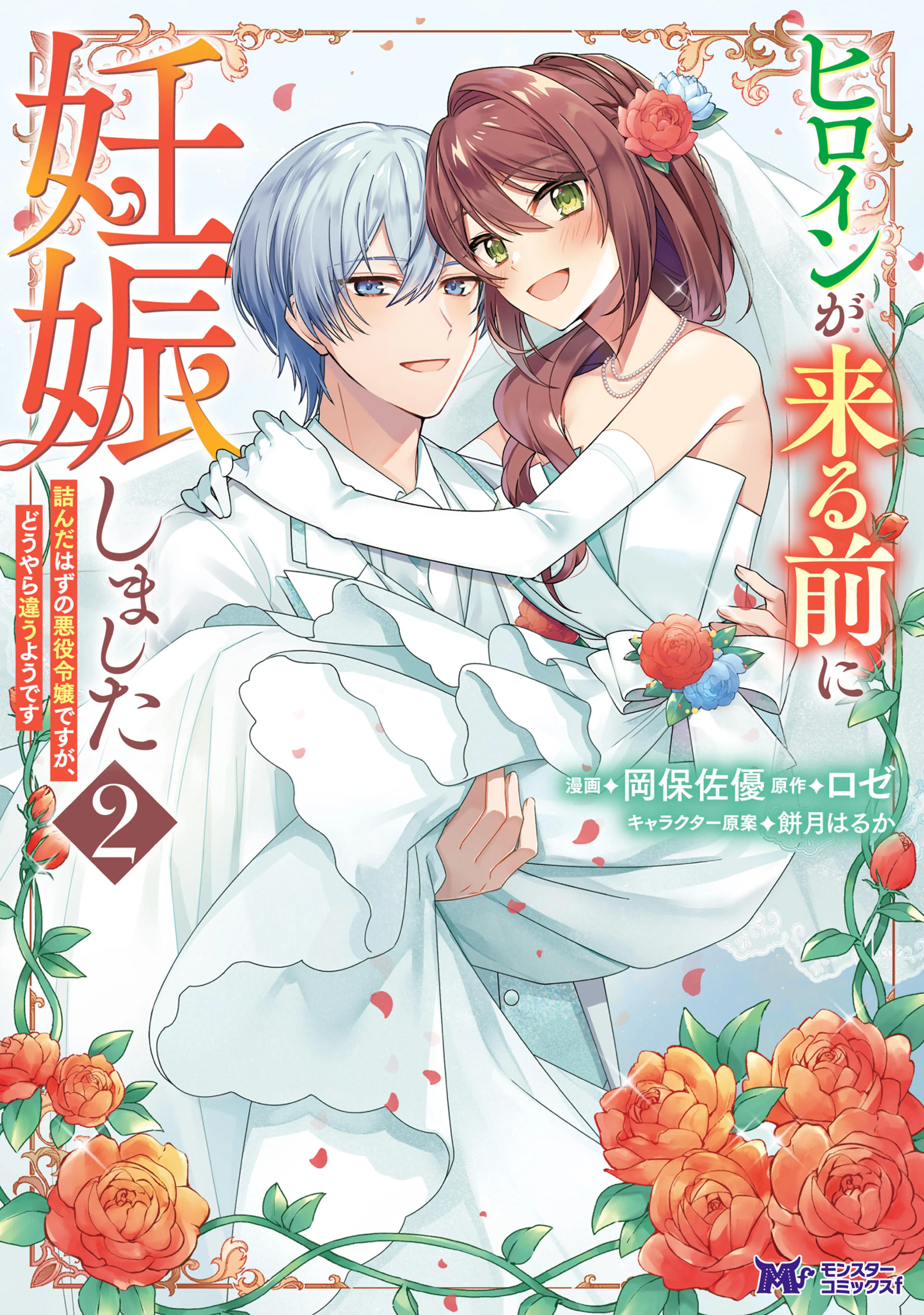 2巻 書影