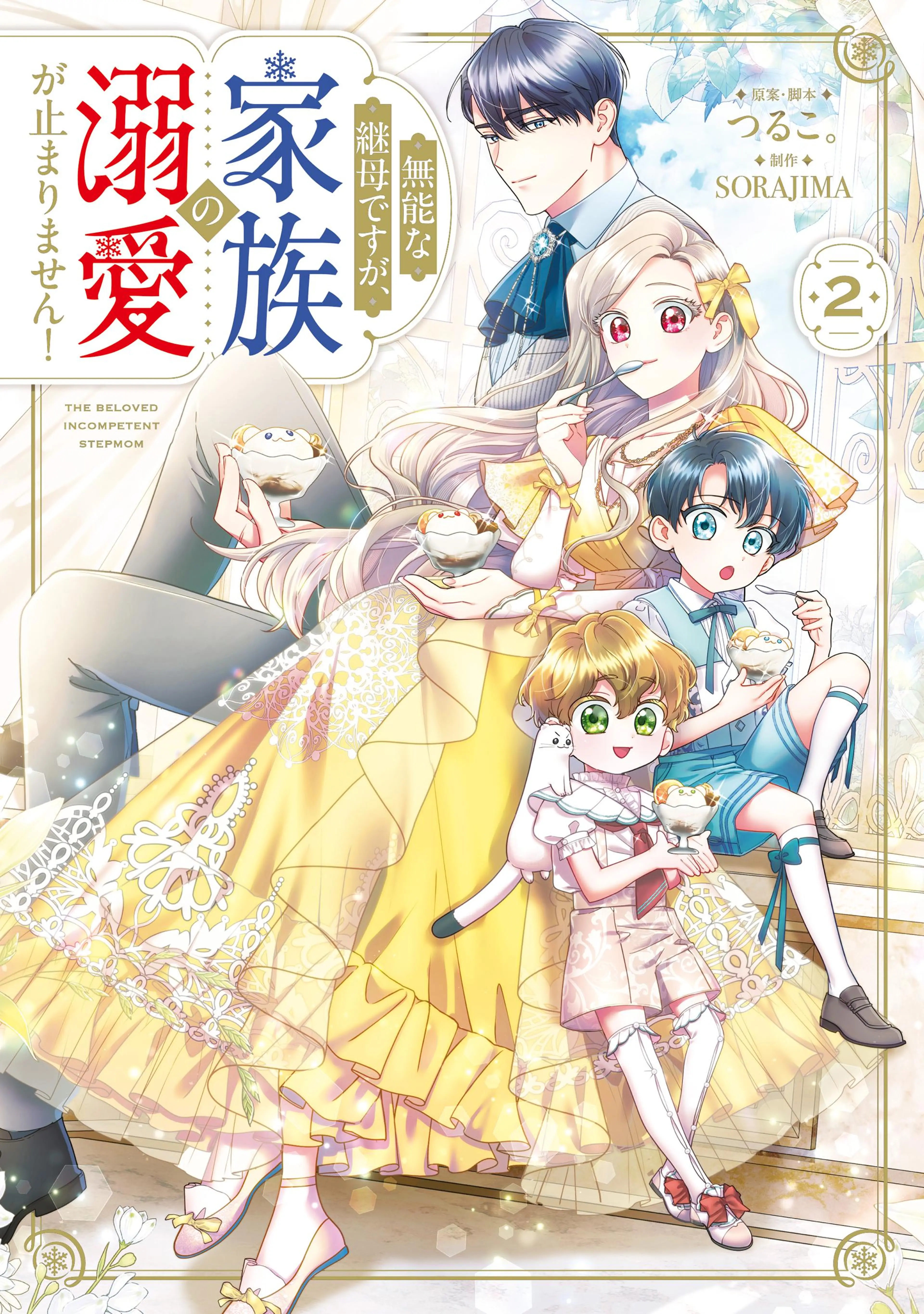 2巻 書影