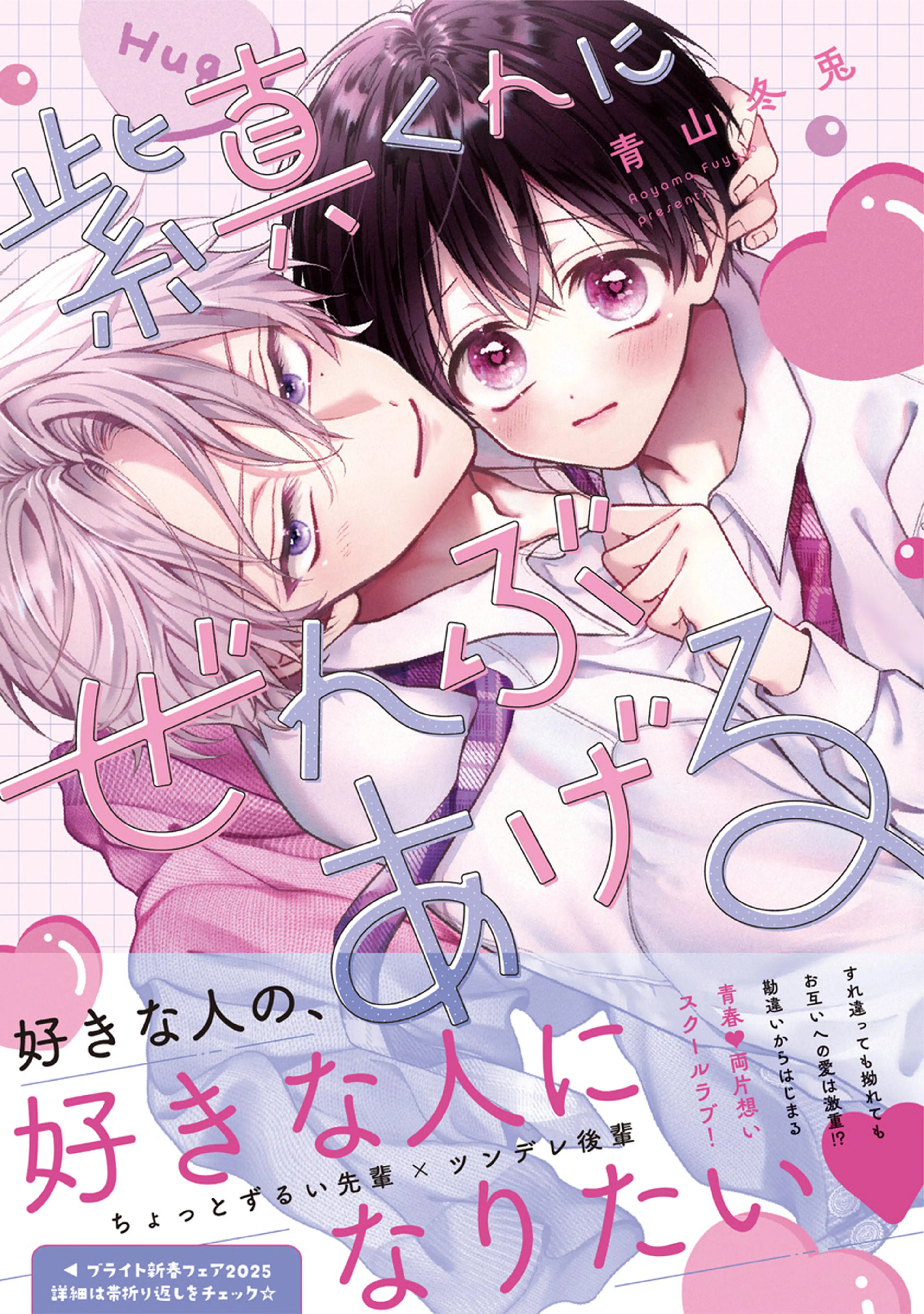 鴉は雲雀に甘くてあまい【電子限定描き下ろし付き】 - pixiv