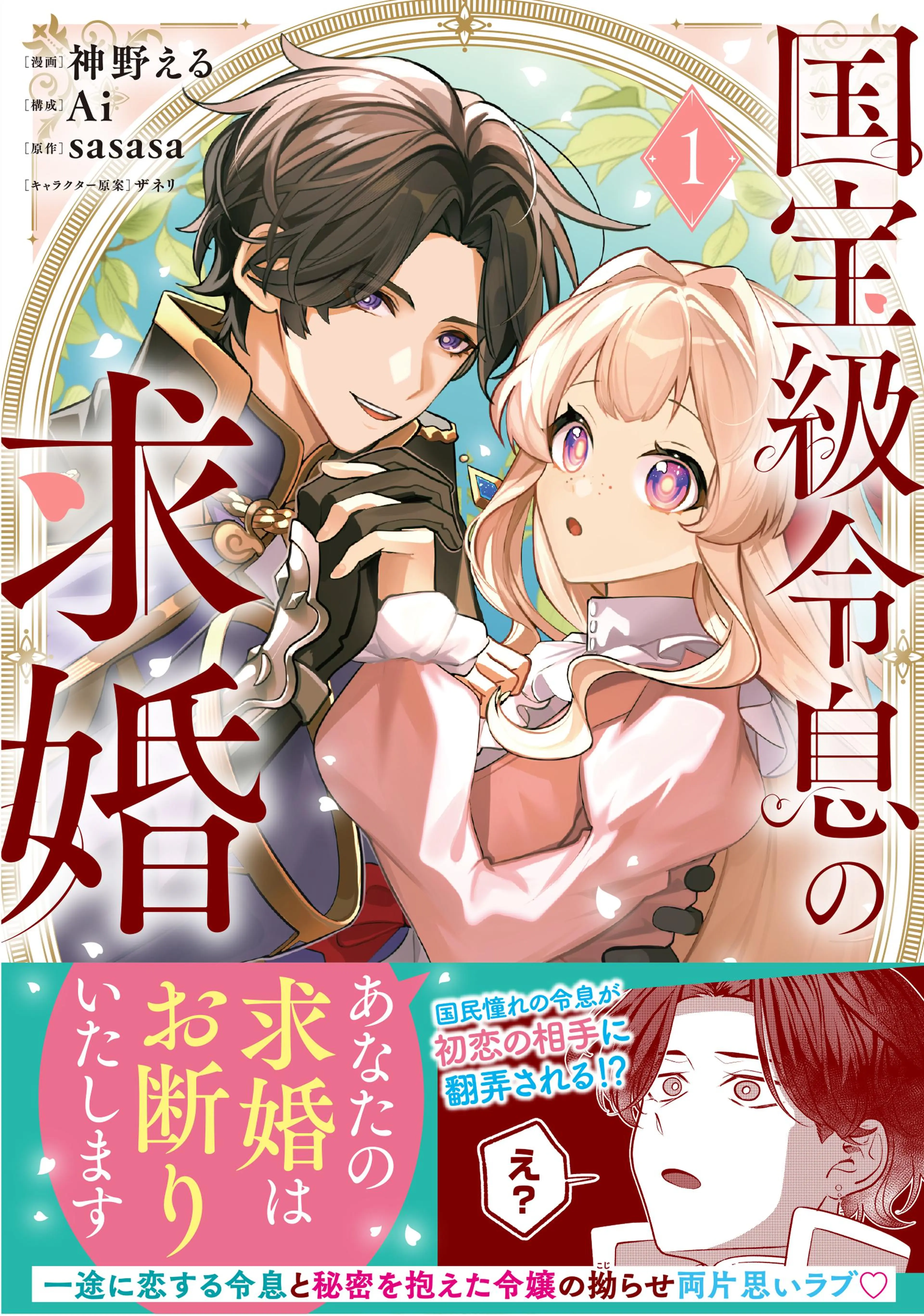 龍の巫女の嫁入り～いらないほうの娘、つがいの帝国総司令に溺愛される