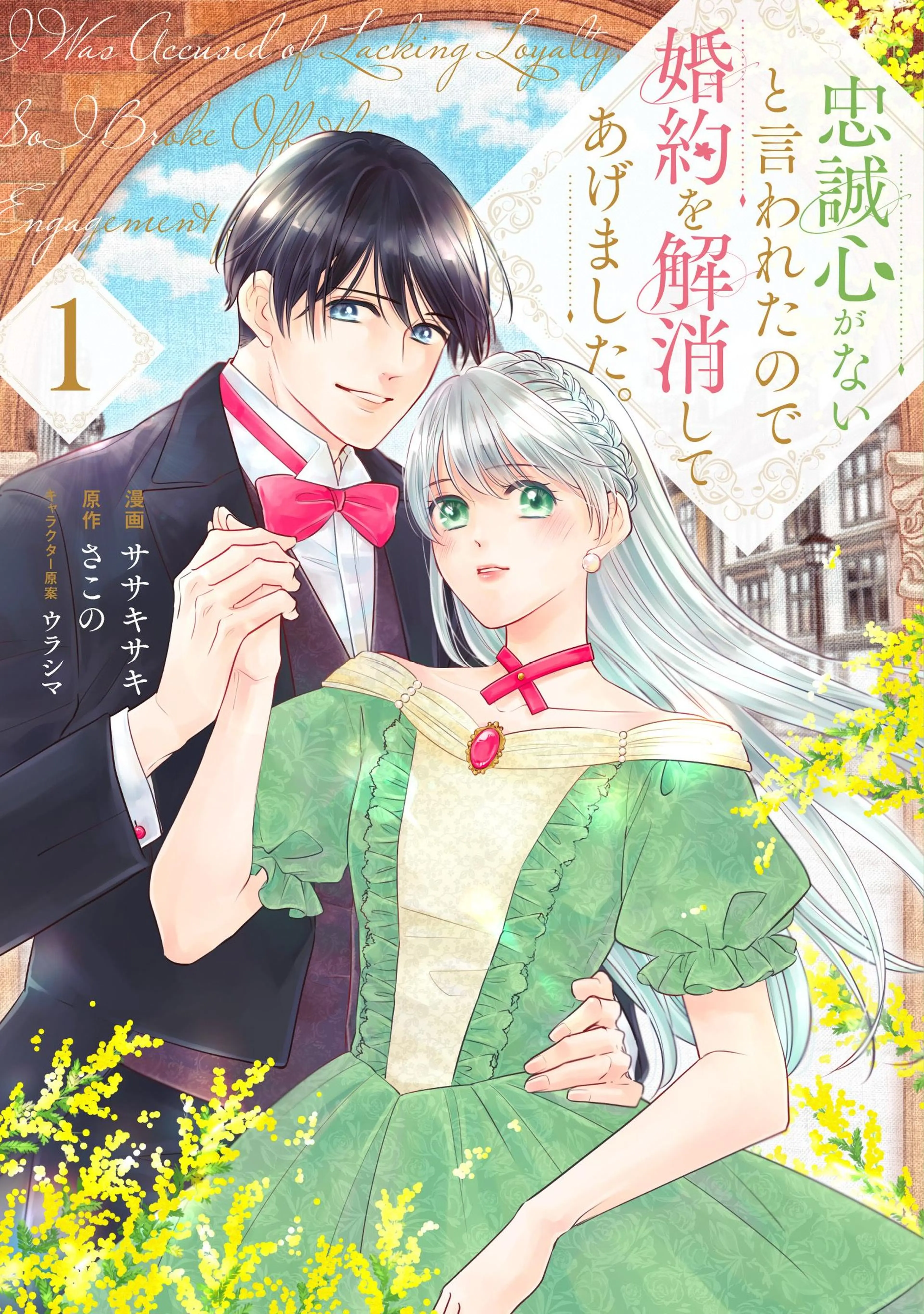 お世話になります！ お腹いっぱい、もだあま生活 1 【電子限定おまけ