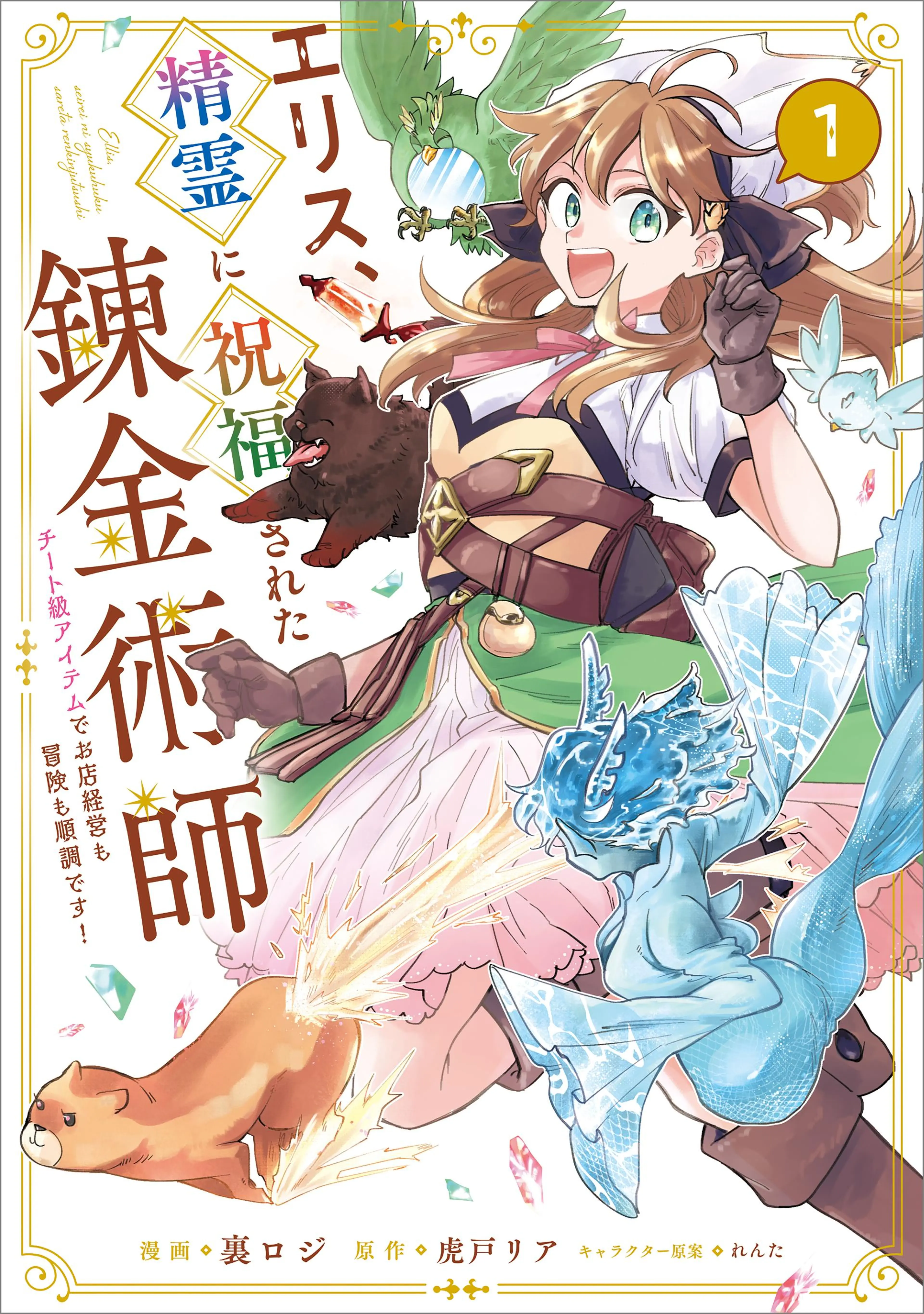 レアモンスター?それ、ただの害虫ですよ - pixivコミックストア レアモンスター?それ、ただの害虫ですよ - pixivコミックストア