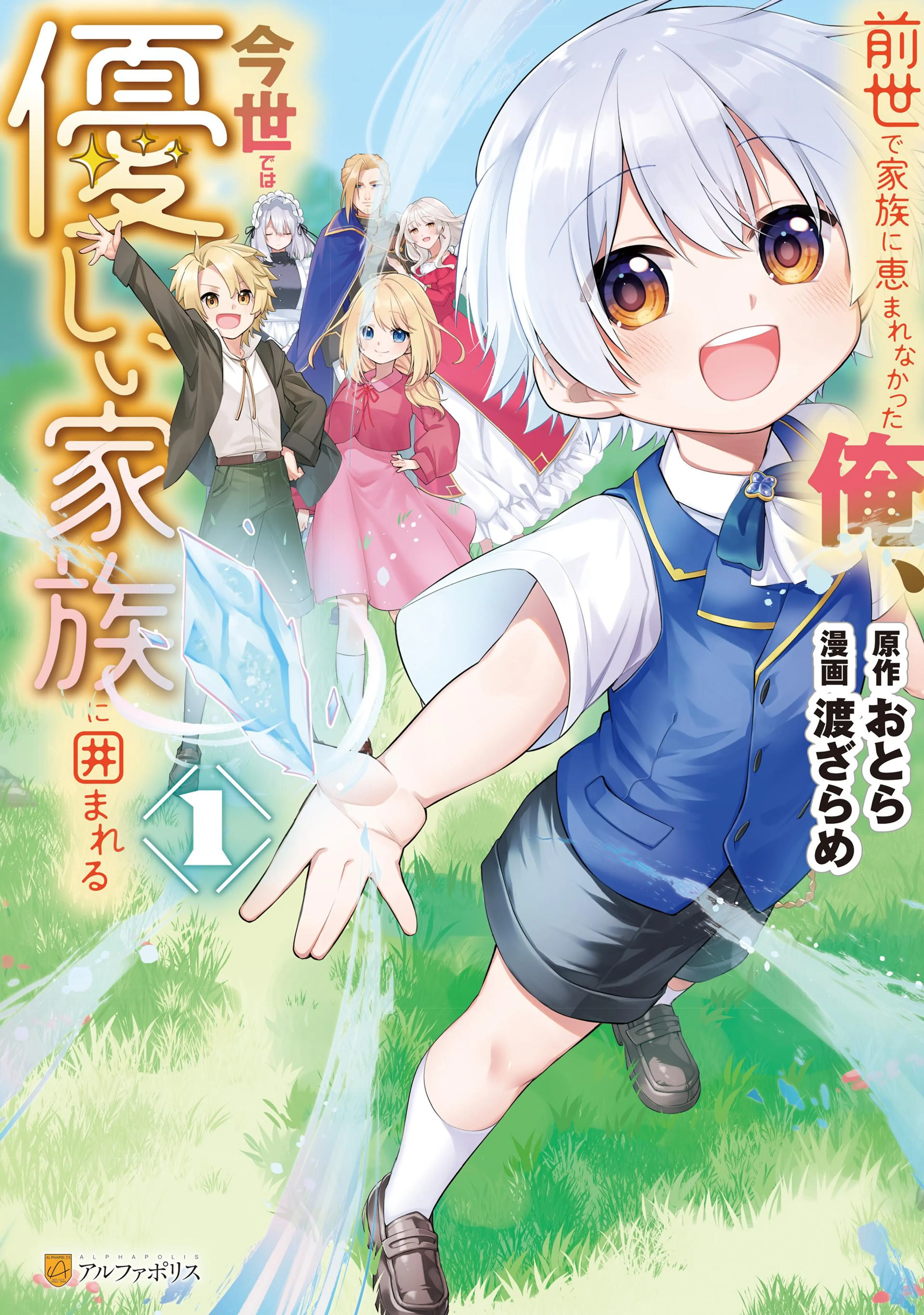 公爵家の愛されニセ幼女 2 - pixivコミックストア